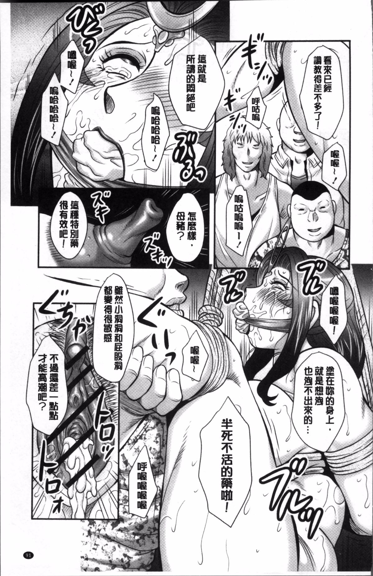淫乱神 -圣洁熟女堕落到雌猪以下为止- 第94页