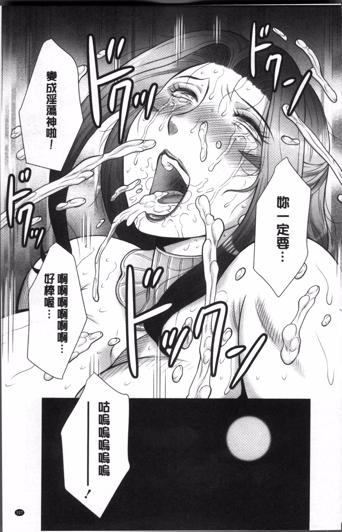 淫乱神 -圣洁熟女堕落到雌猪以下为止- 第110页