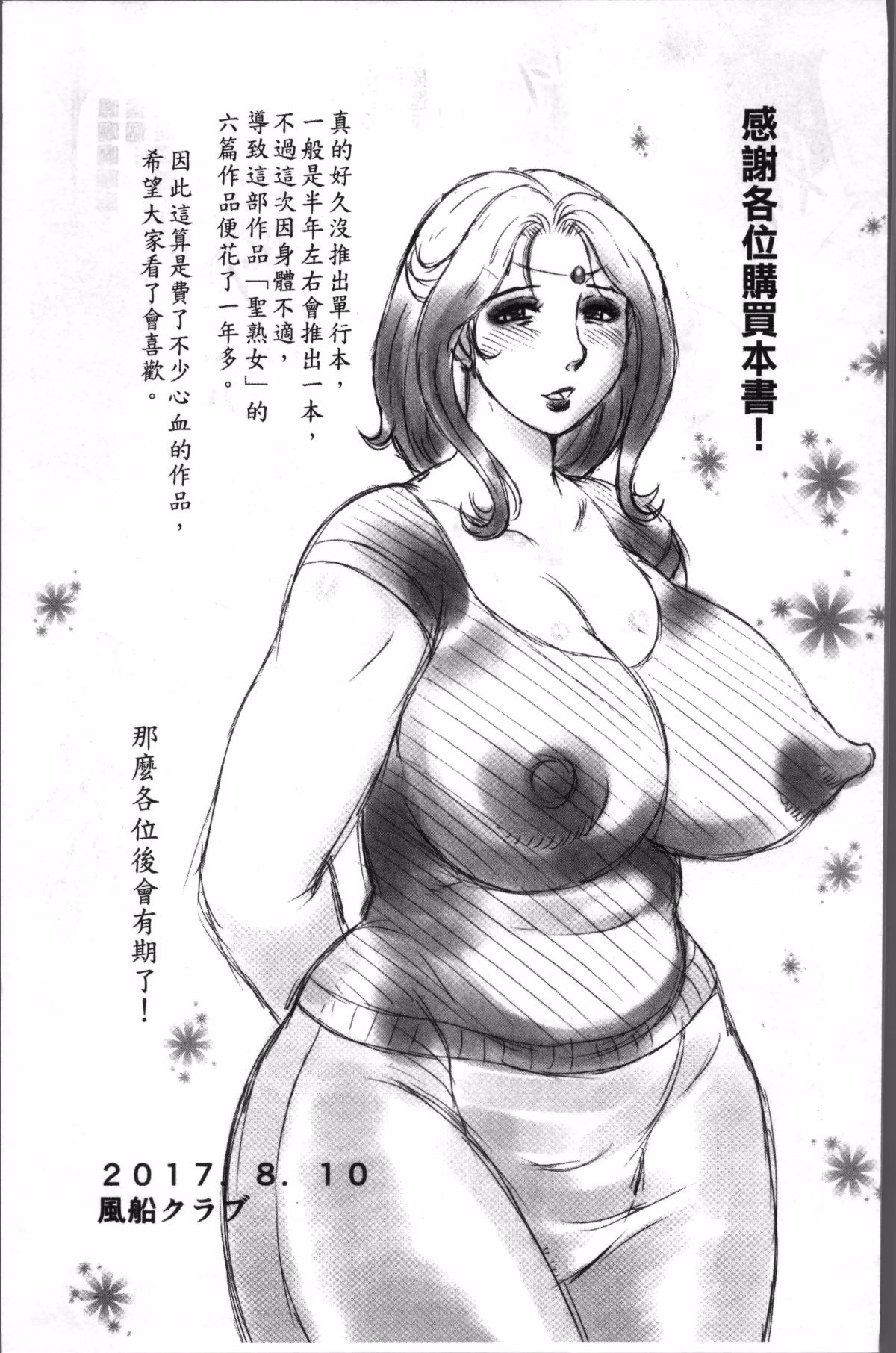 淫乱神 -圣洁熟女堕落到雌猪以下为止- 第116页