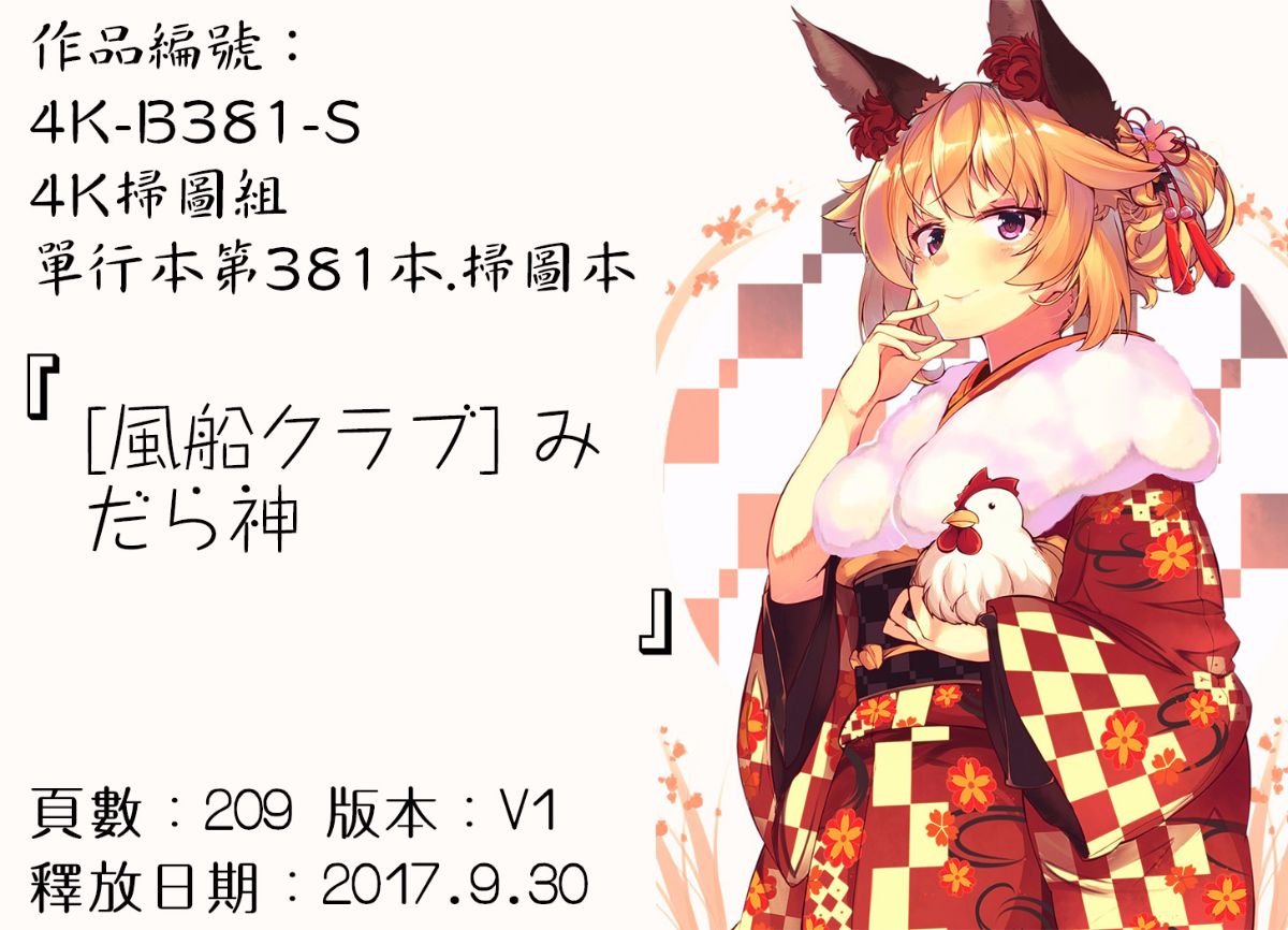 淫乱神 -圣洁熟女堕落到雌猪以下为止- 第120页