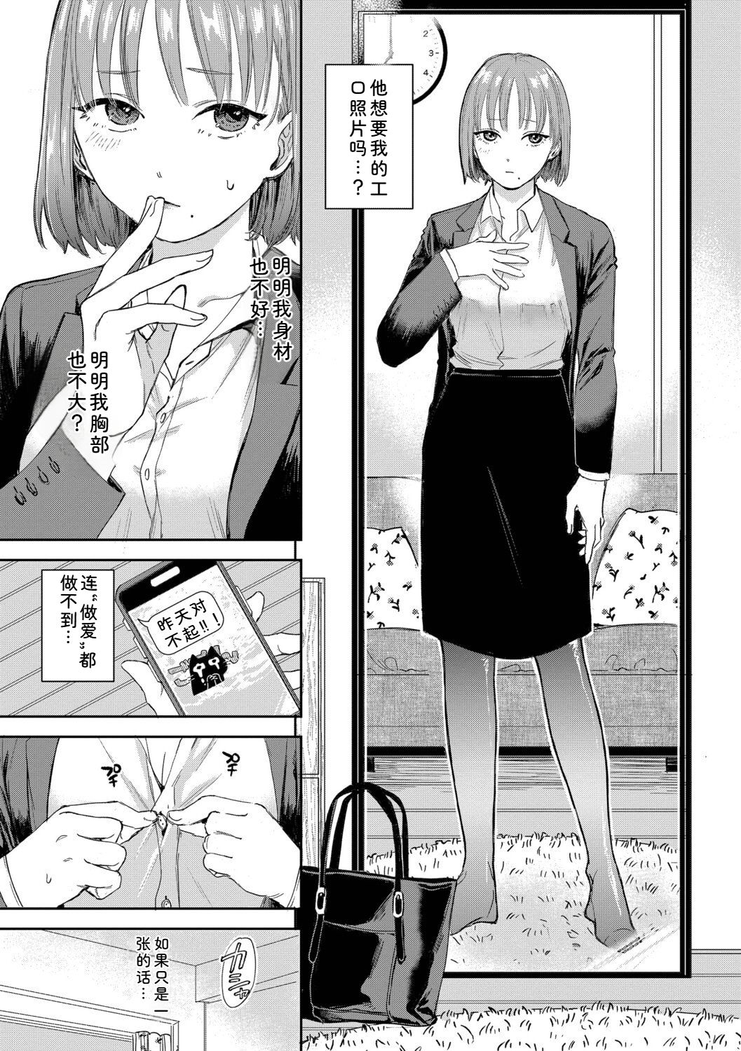 直率最舒服 + 五分钟2 第5页