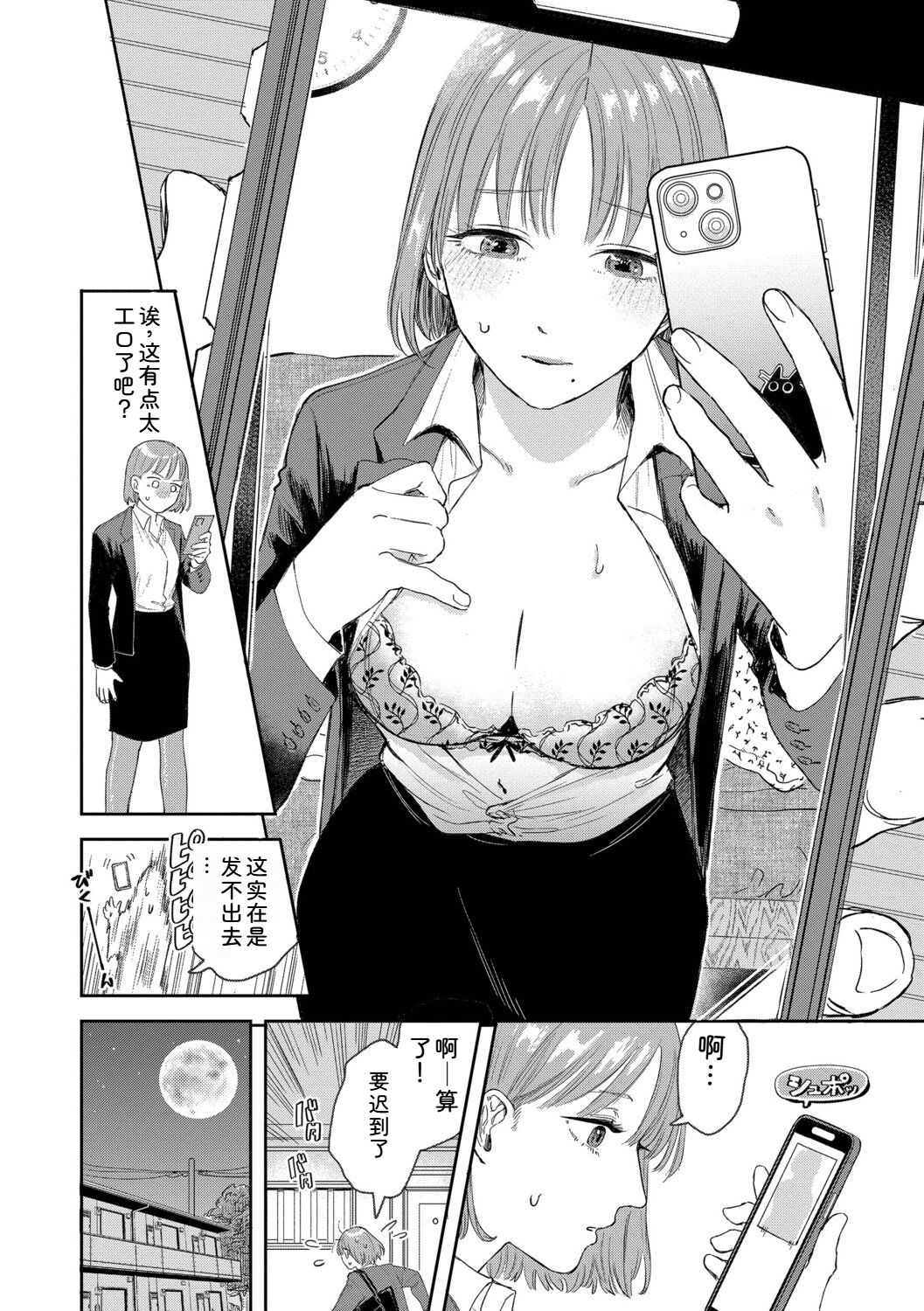 直率最舒服 + 五分钟2 第6页