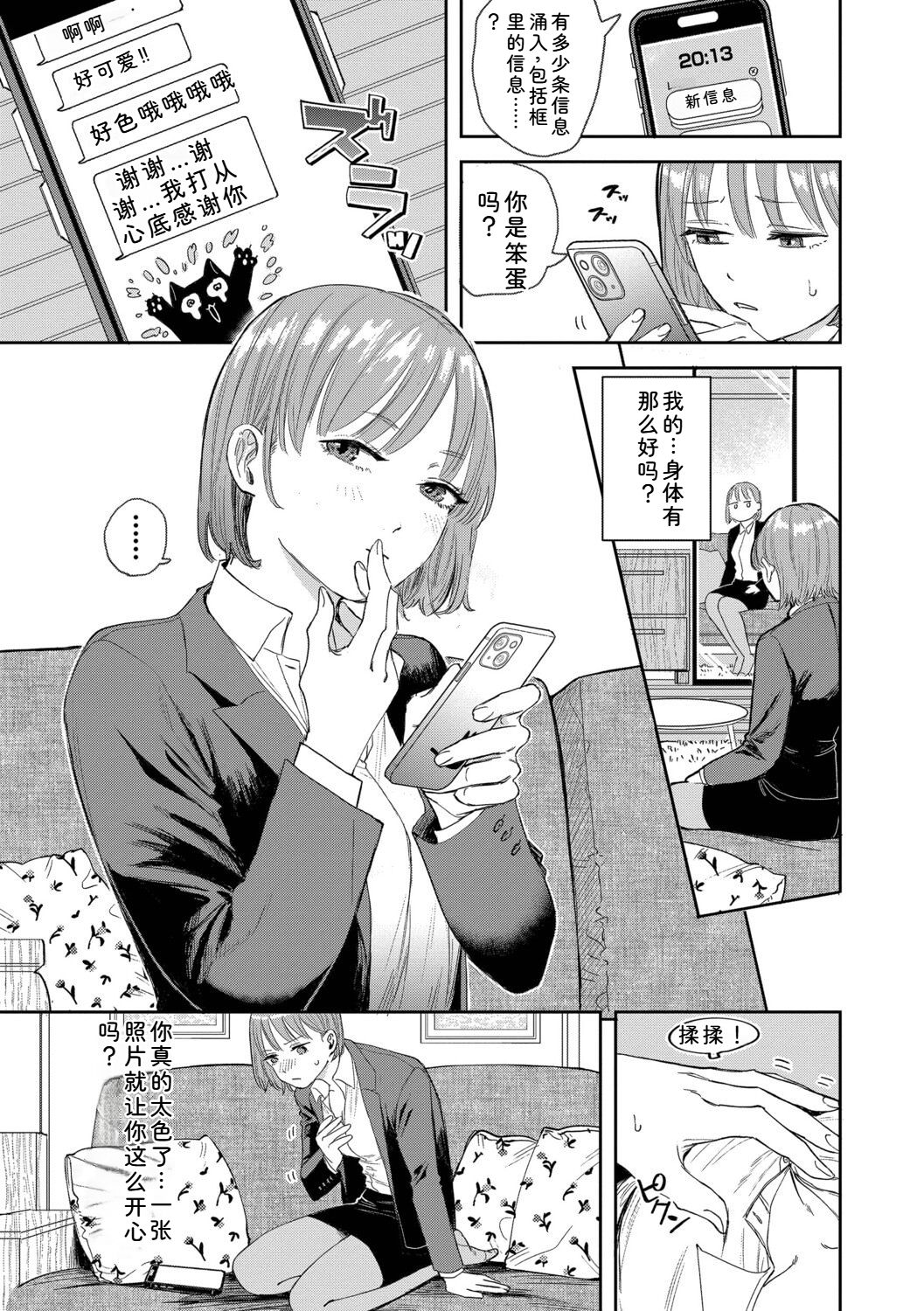 直率最舒服 + 五分钟2 第7页