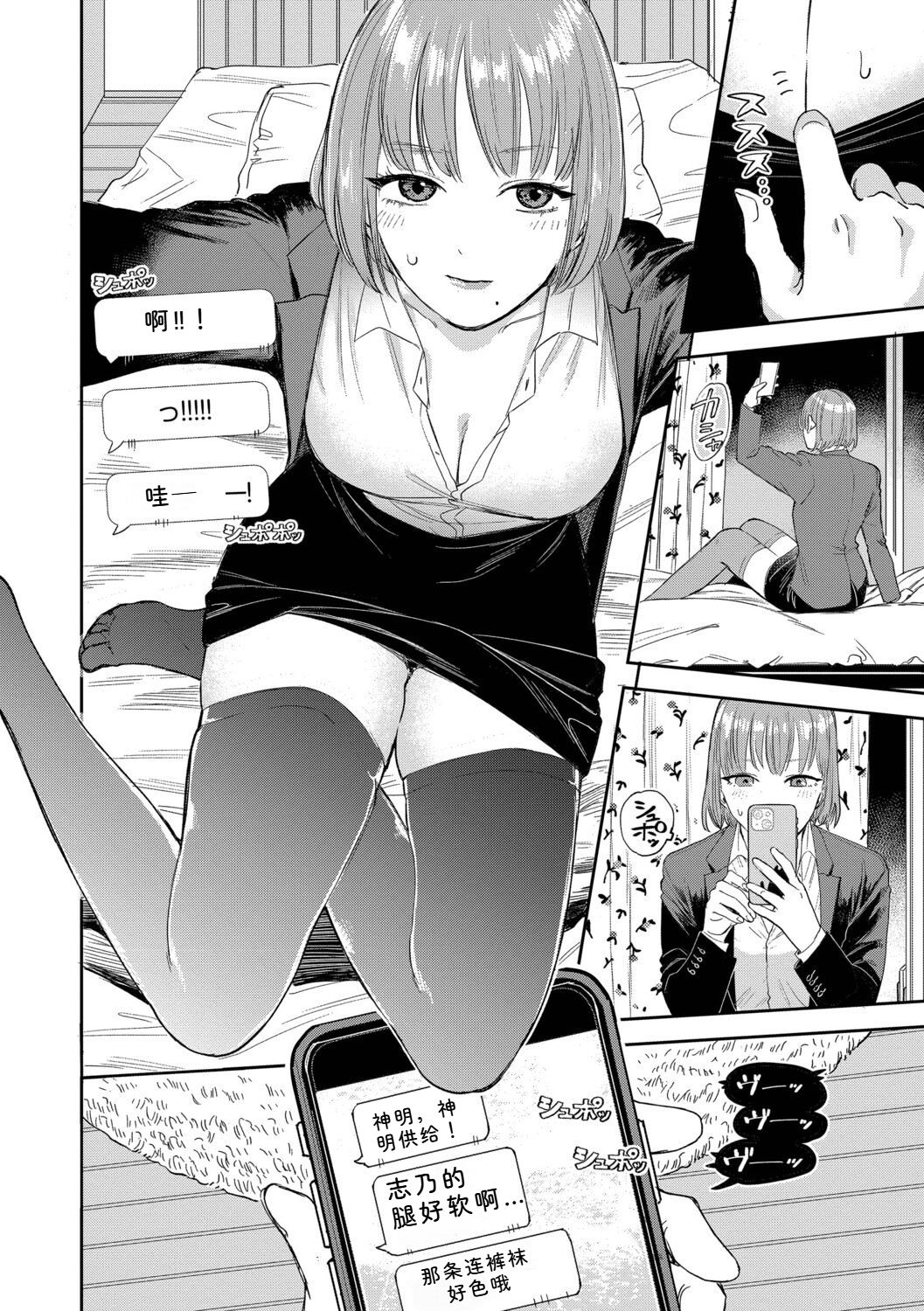 直率最舒服 + 五分钟2 第8页