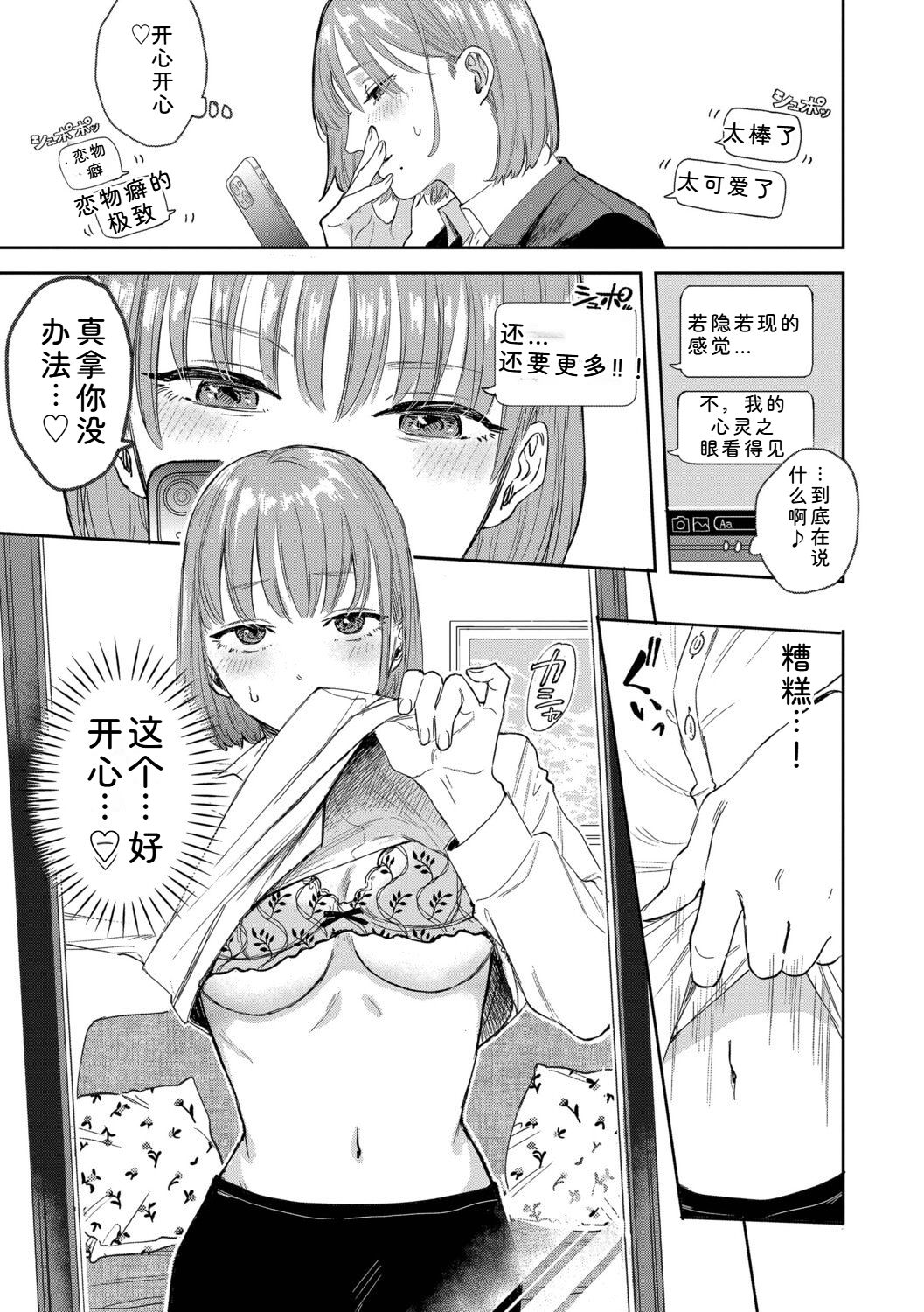 直率最舒服 + 五分钟2 第9页