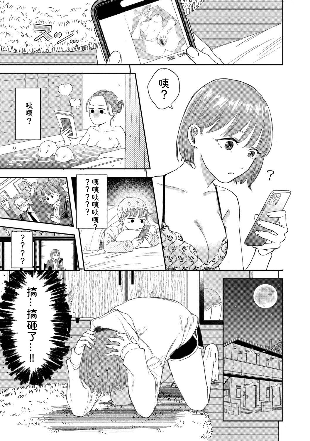 直率最舒服 + 五分钟2 第13页