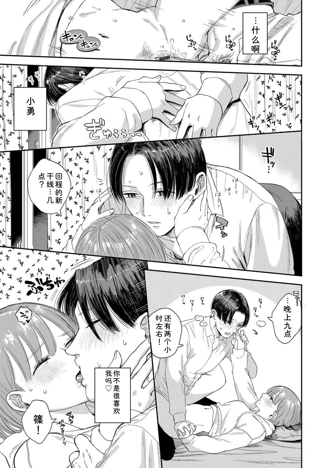 直率最舒服 + 五分钟2 第19页
