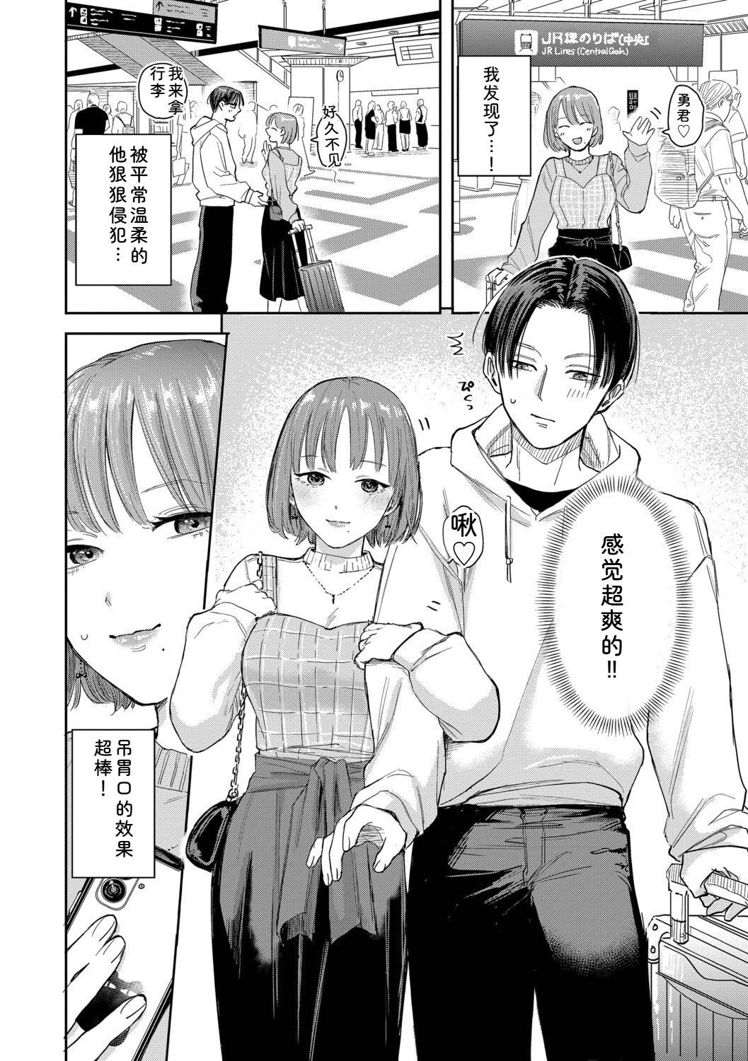 直率最舒服 + 五分钟2 第28页