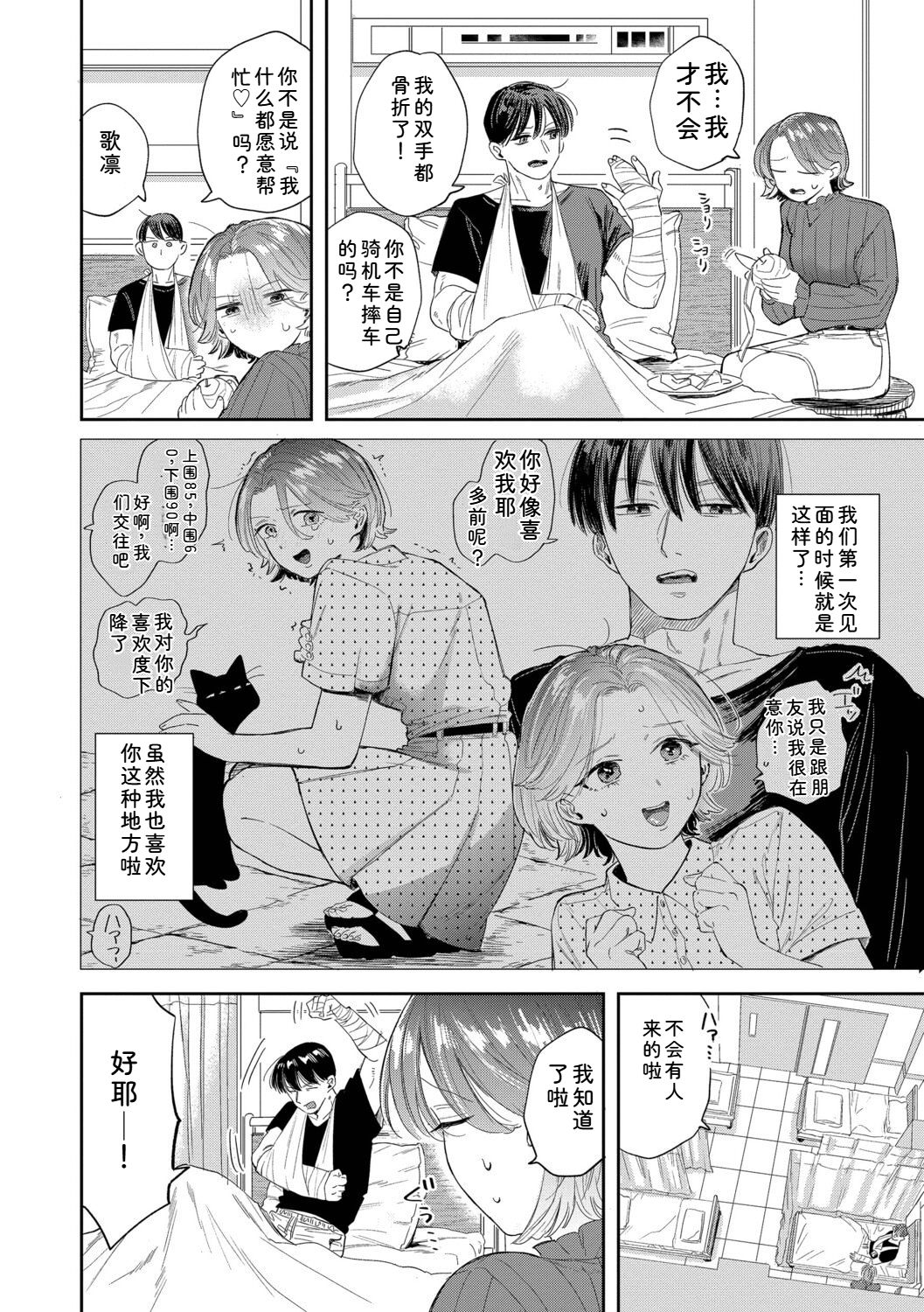 直率最舒服 + 五分钟2 第54页