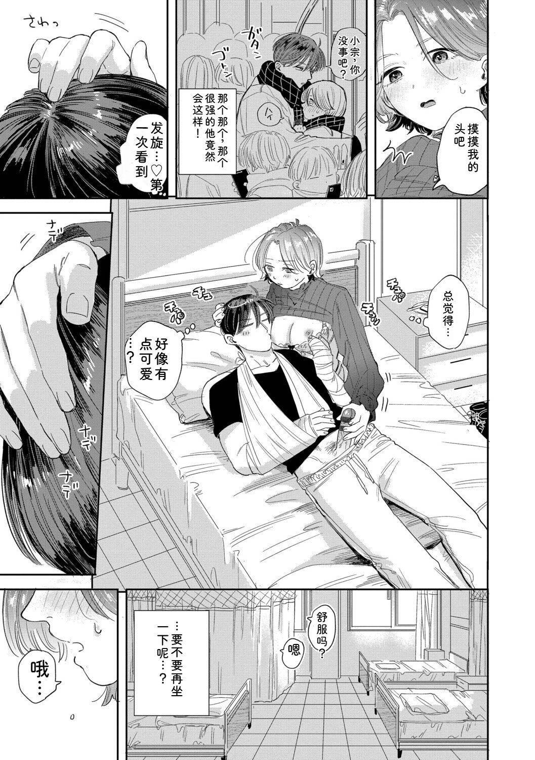 直率最舒服 + 五分钟2 第57页
