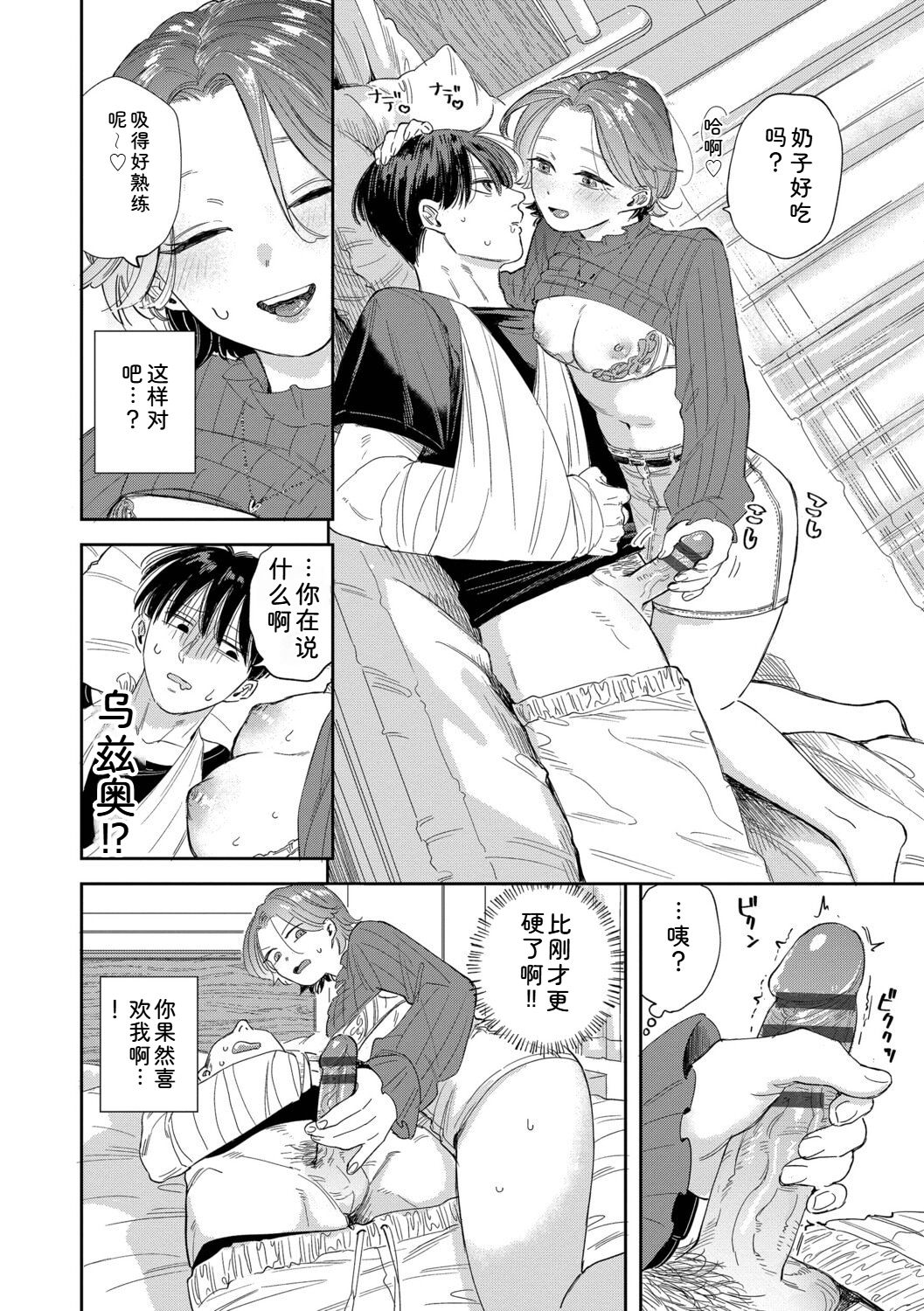 直率最舒服 + 五分钟2 第58页