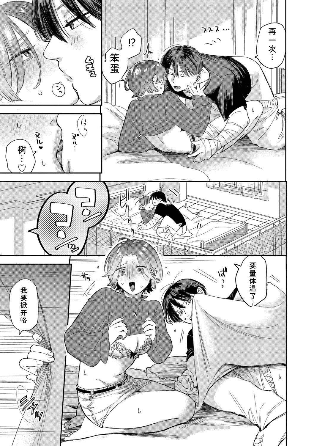 直率最舒服 + 五分钟2 第75页