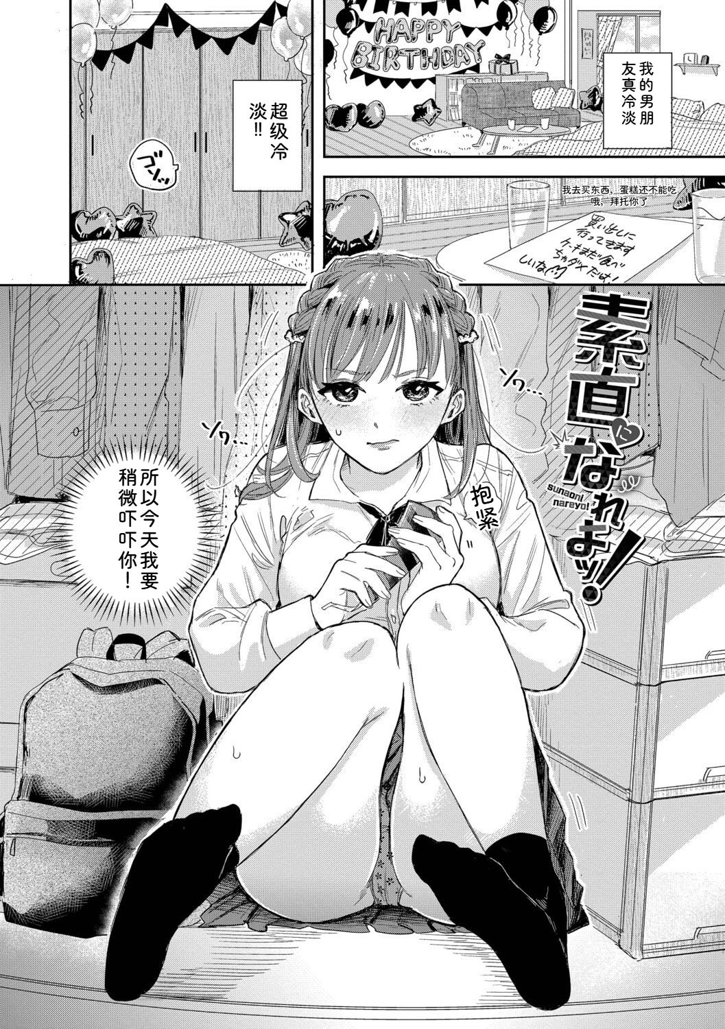 直率最舒服 + 五分钟2 第77页