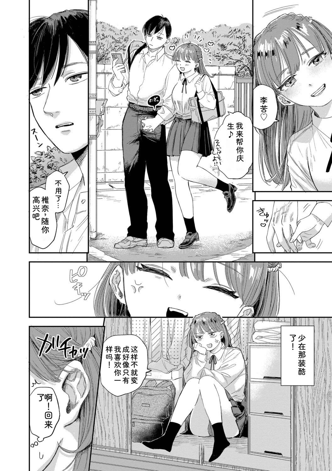 直率最舒服 + 五分钟2 第78页