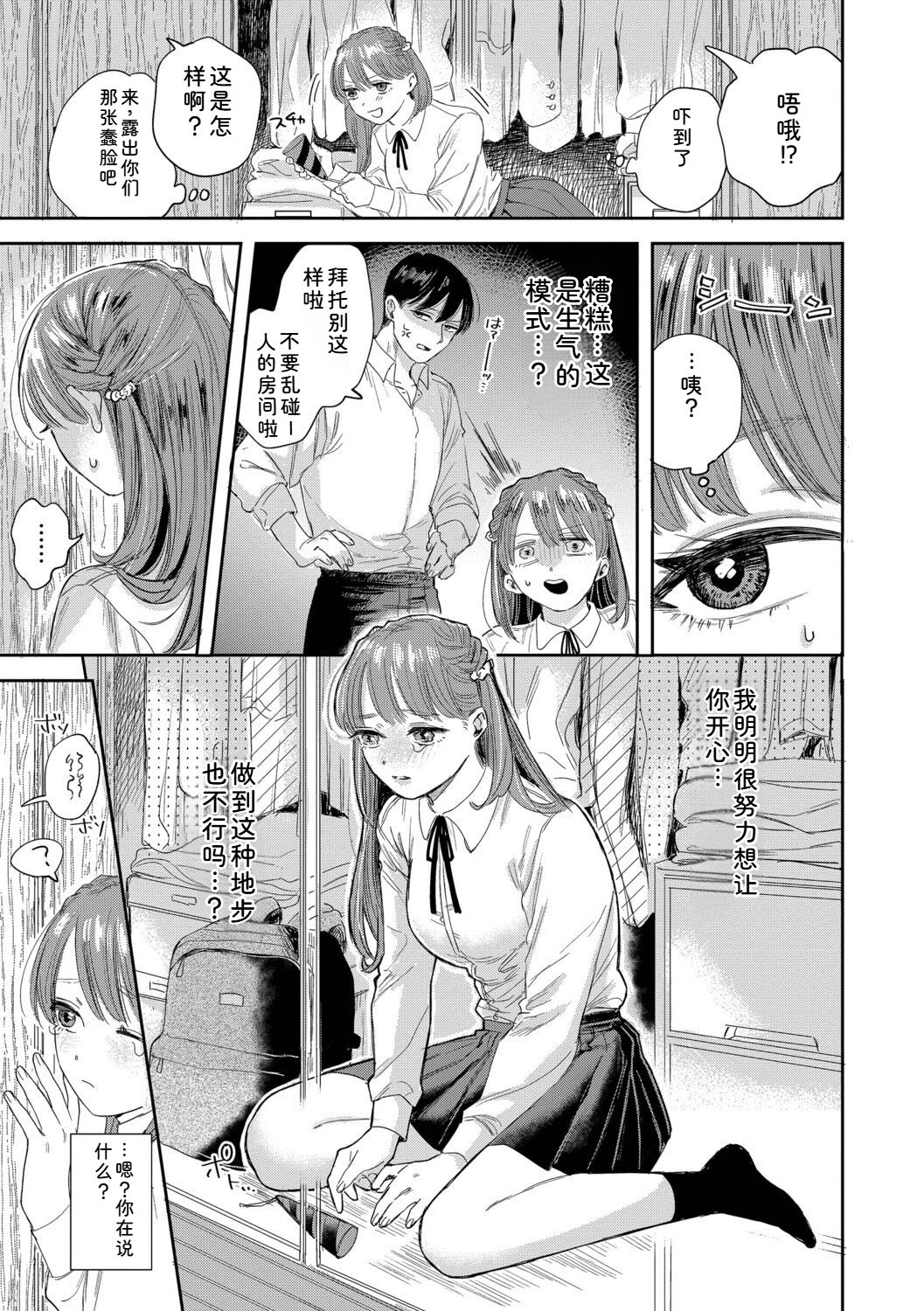 直率最舒服 + 五分钟2 第79页
