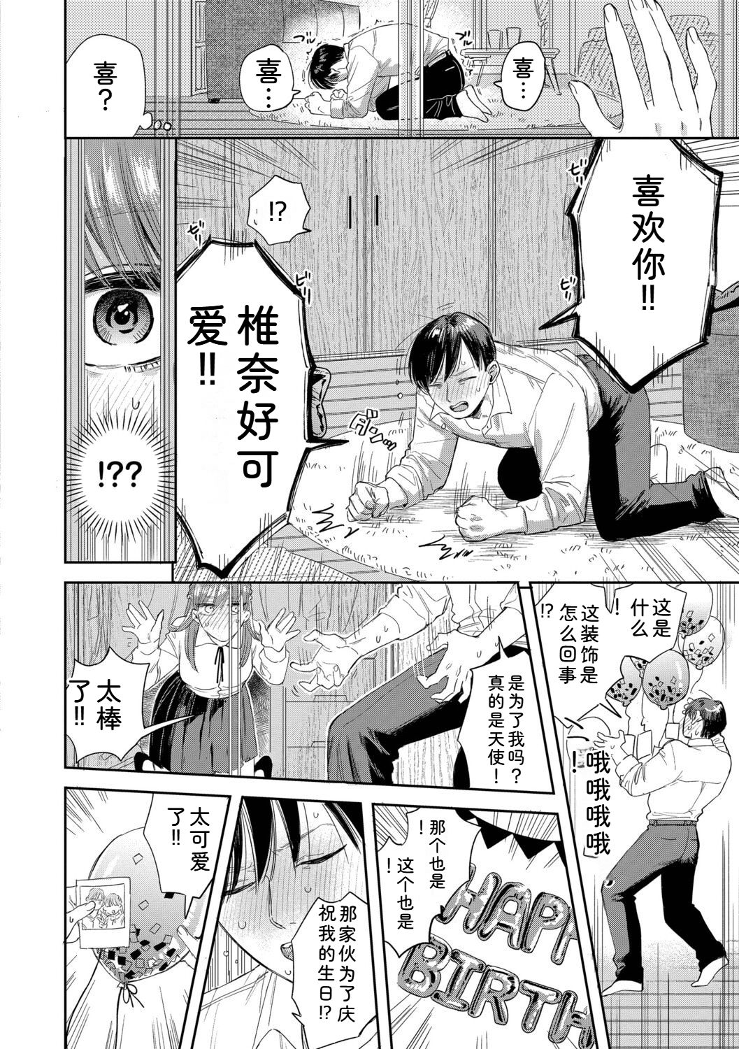 直率最舒服 + 五分钟2 第80页