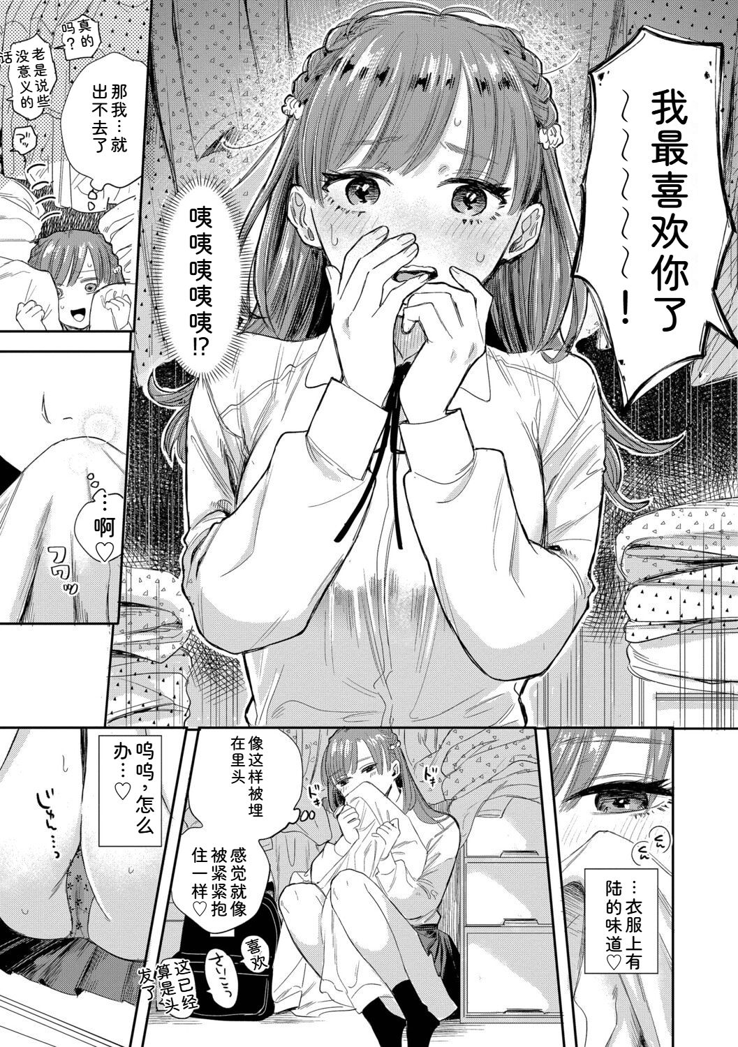 直率最舒服 + 五分钟2 第81页