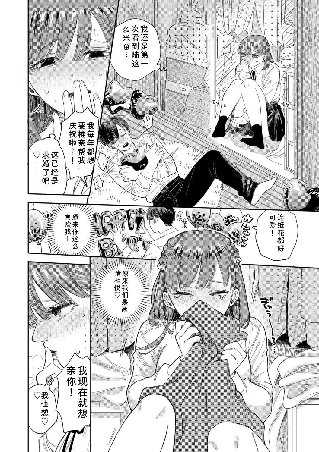 直率最舒服 + 五分钟2 第82页