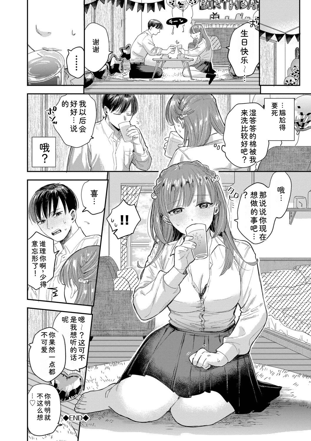 直率最舒服 + 五分钟2 第102页