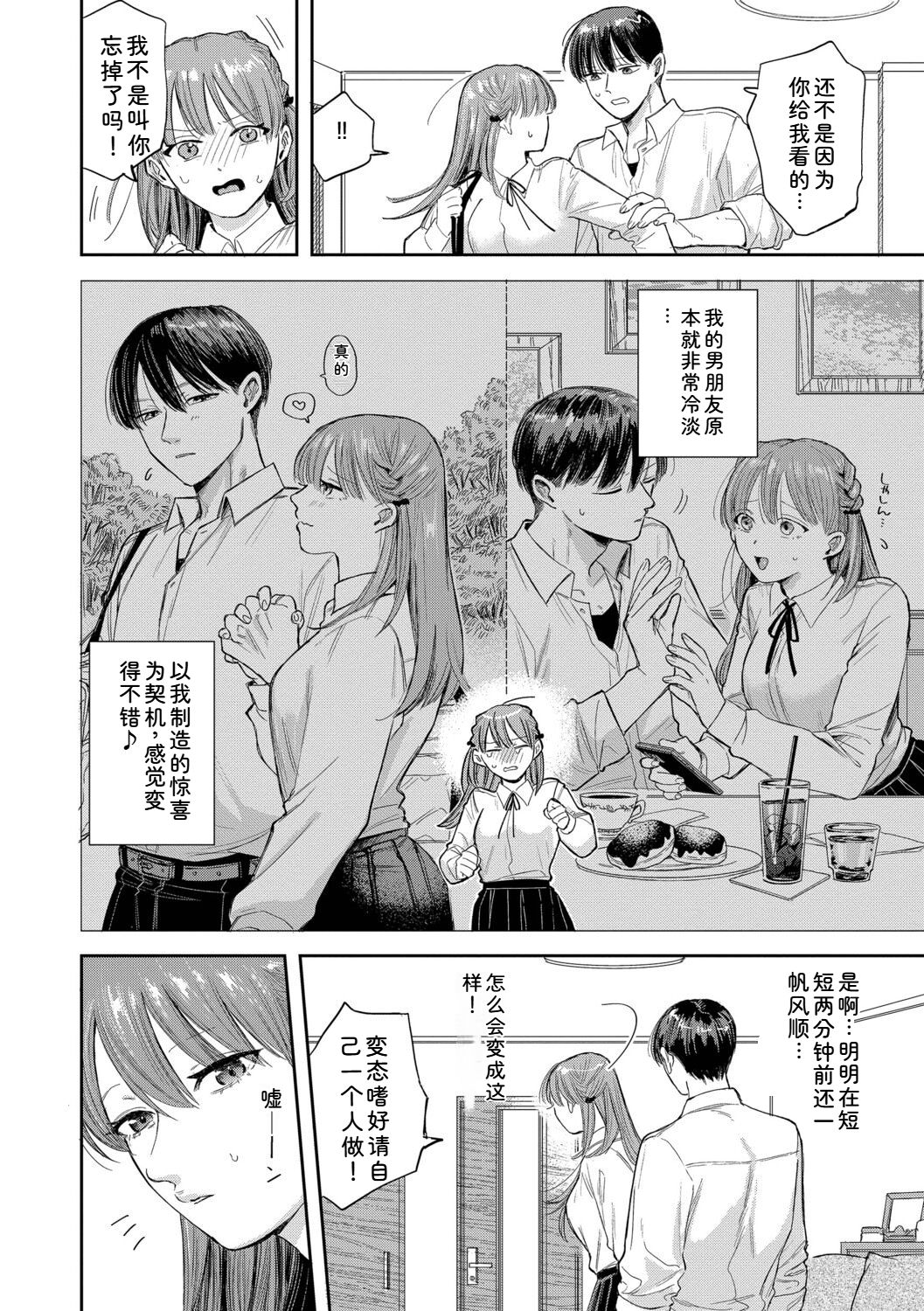 直率最舒服 + 五分钟2 第104页