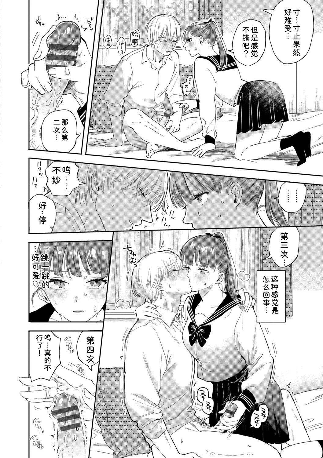 直率最舒服 + 五分钟2 第128页