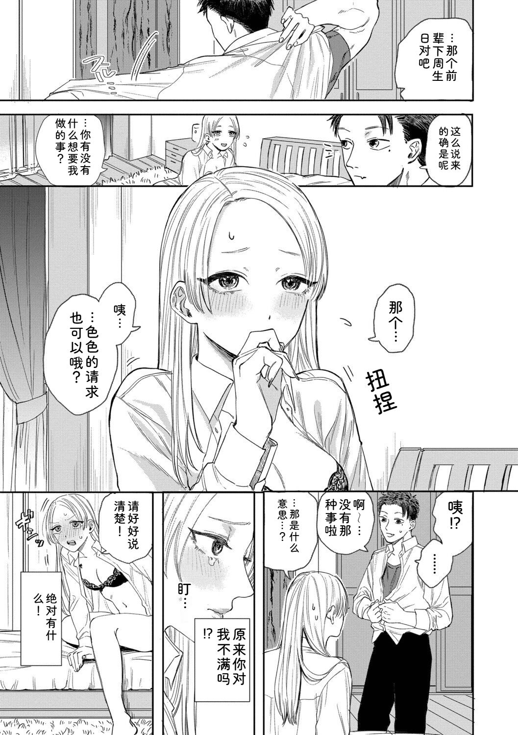 直率最舒服 + 五分钟2 第149页