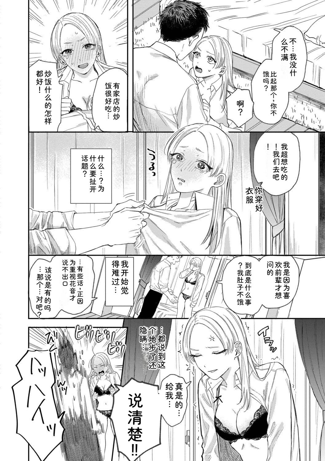 直率最舒服 + 五分钟2 第150页