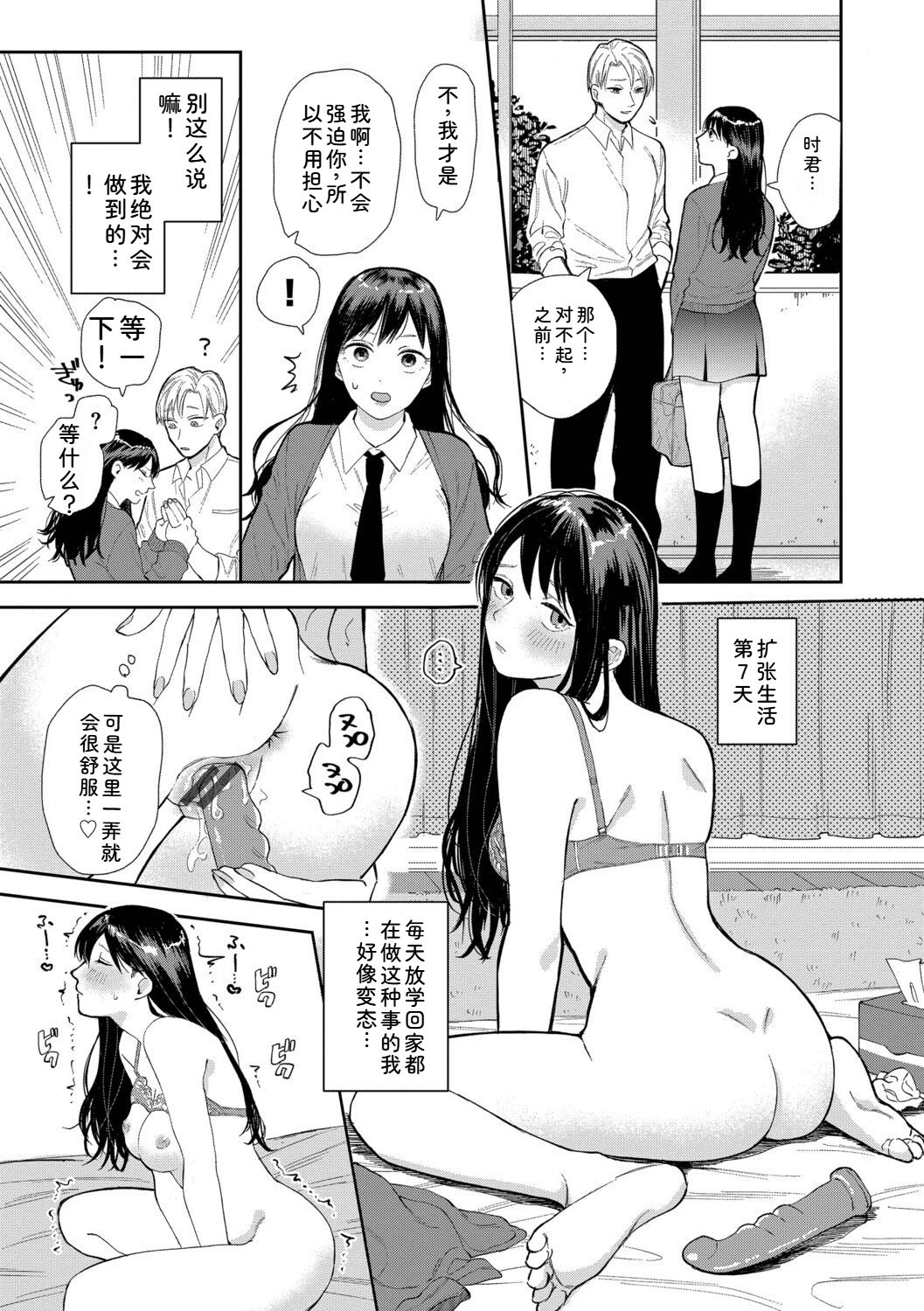直率最舒服 + 五分钟2 第179页