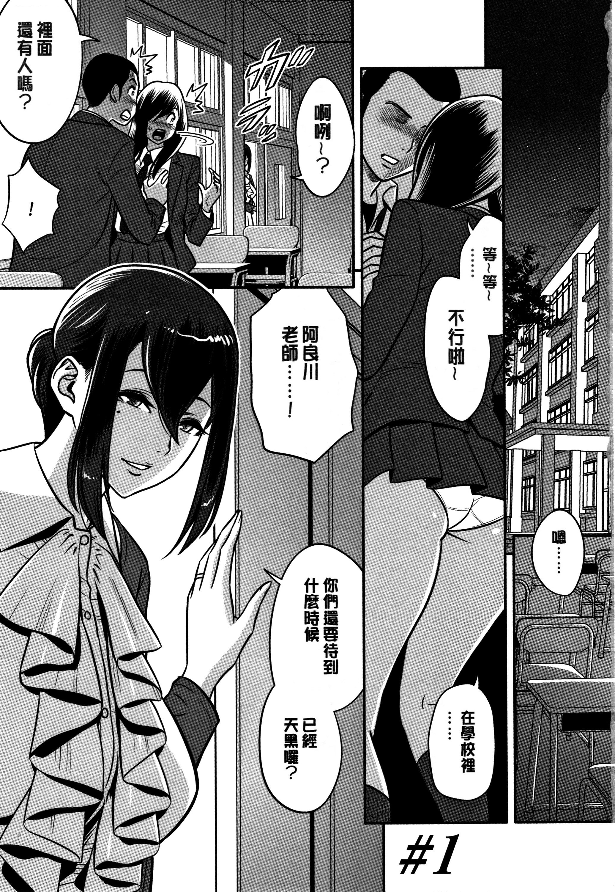 男根想妻 -人妻教师被寝取的过程记录- 第7页