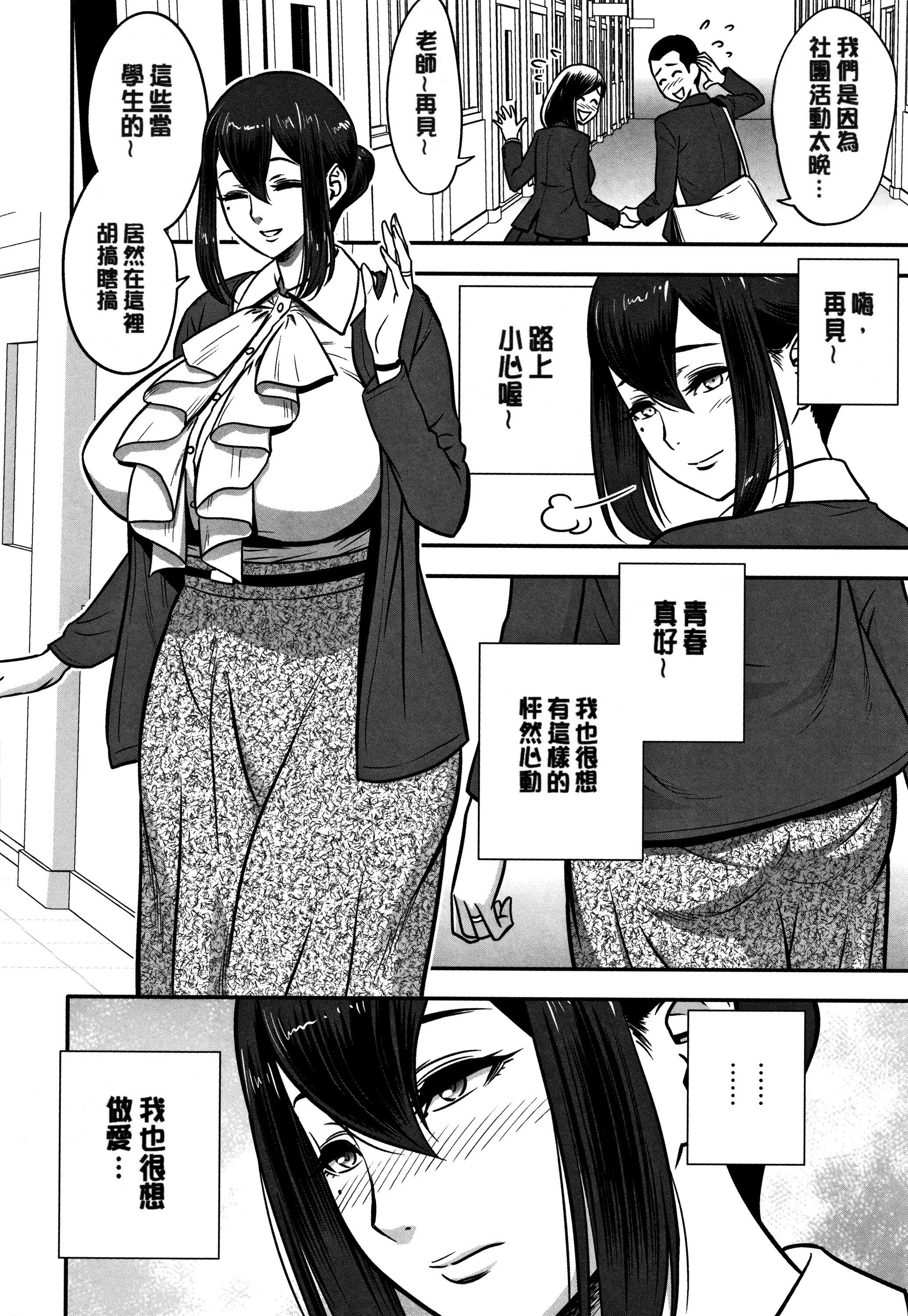 男根想妻 -人妻教师被寝取的过程记录- 第8页