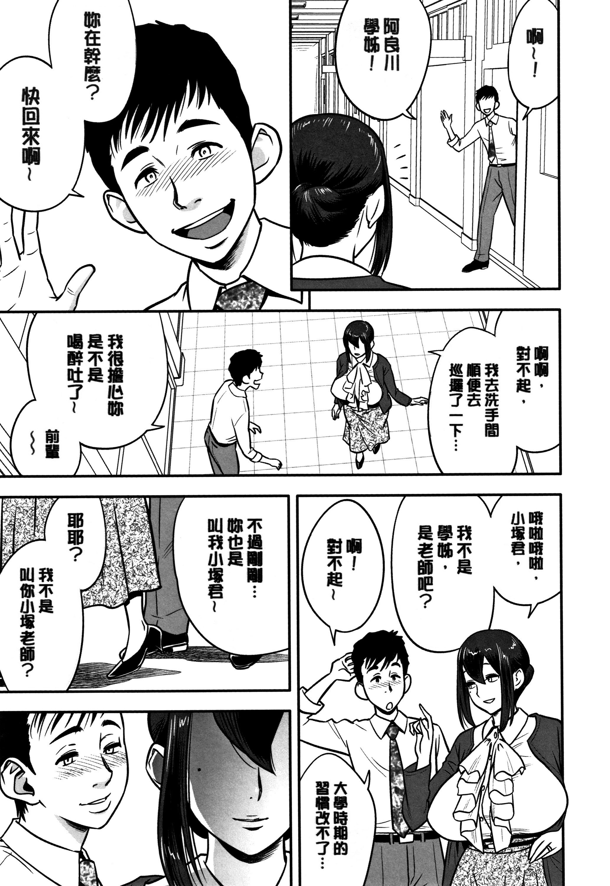 男根想妻 -人妻教师被寝取的过程记录- 第9页