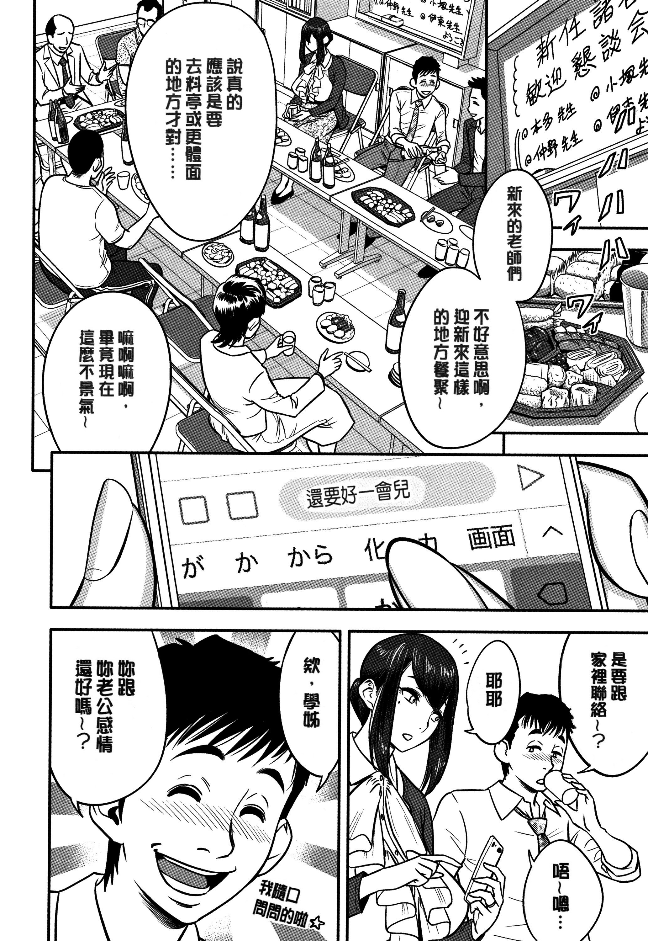 男根想妻 -人妻教师被寝取的过程记录- 第10页