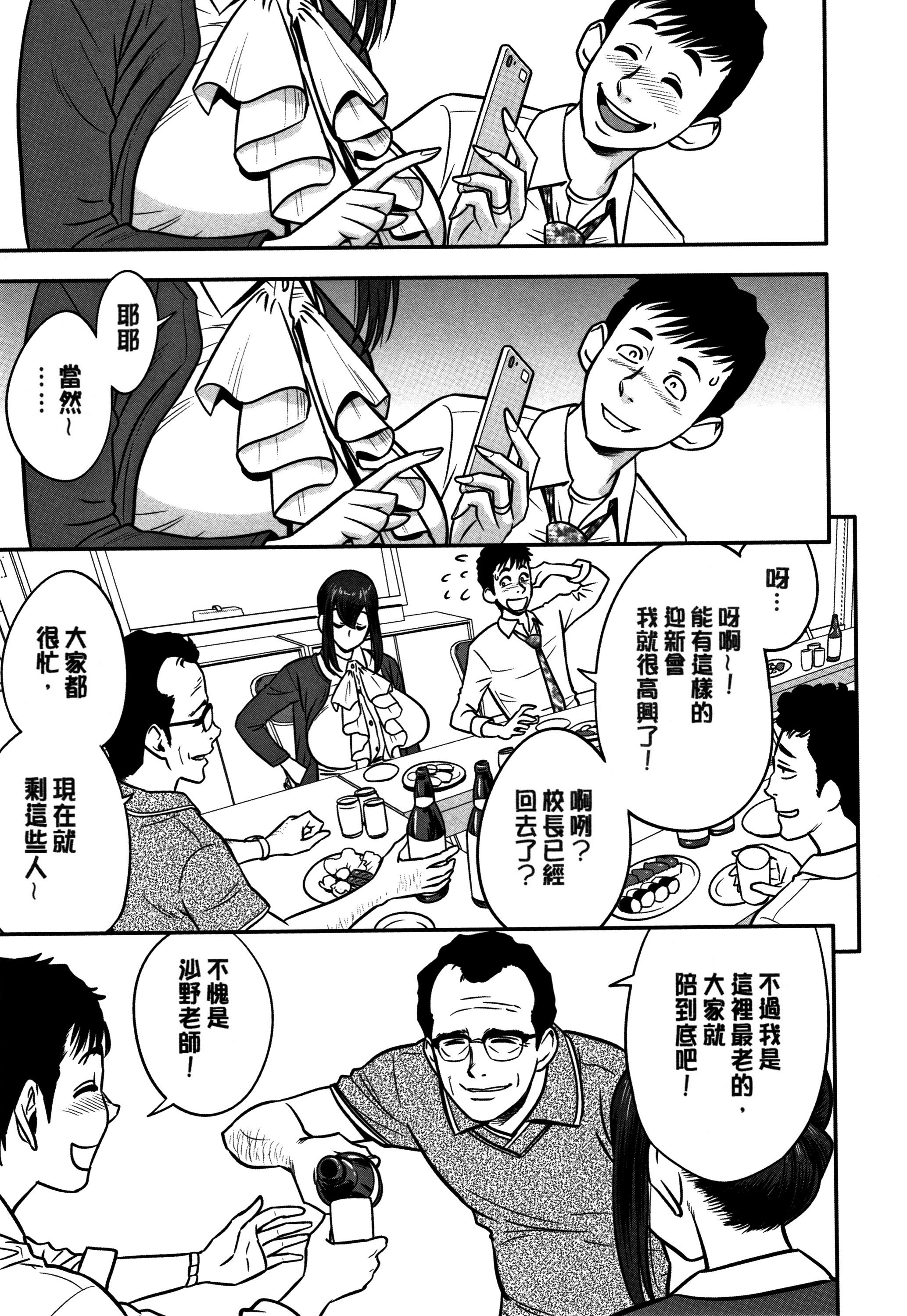 男根想妻 -人妻教师被寝取的过程记录- 第11页