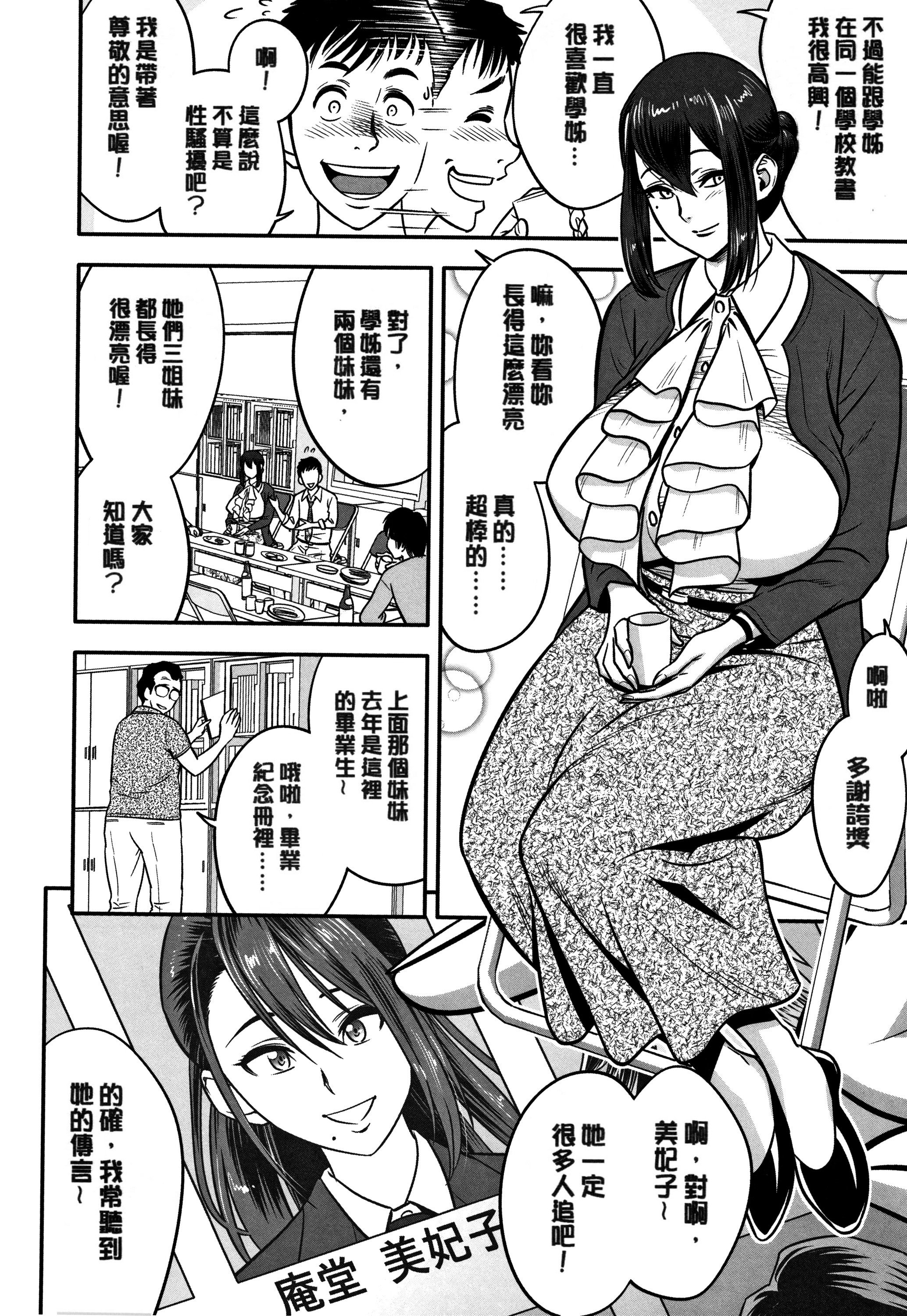 男根想妻 -人妻教师被寝取的过程记录- 第12页