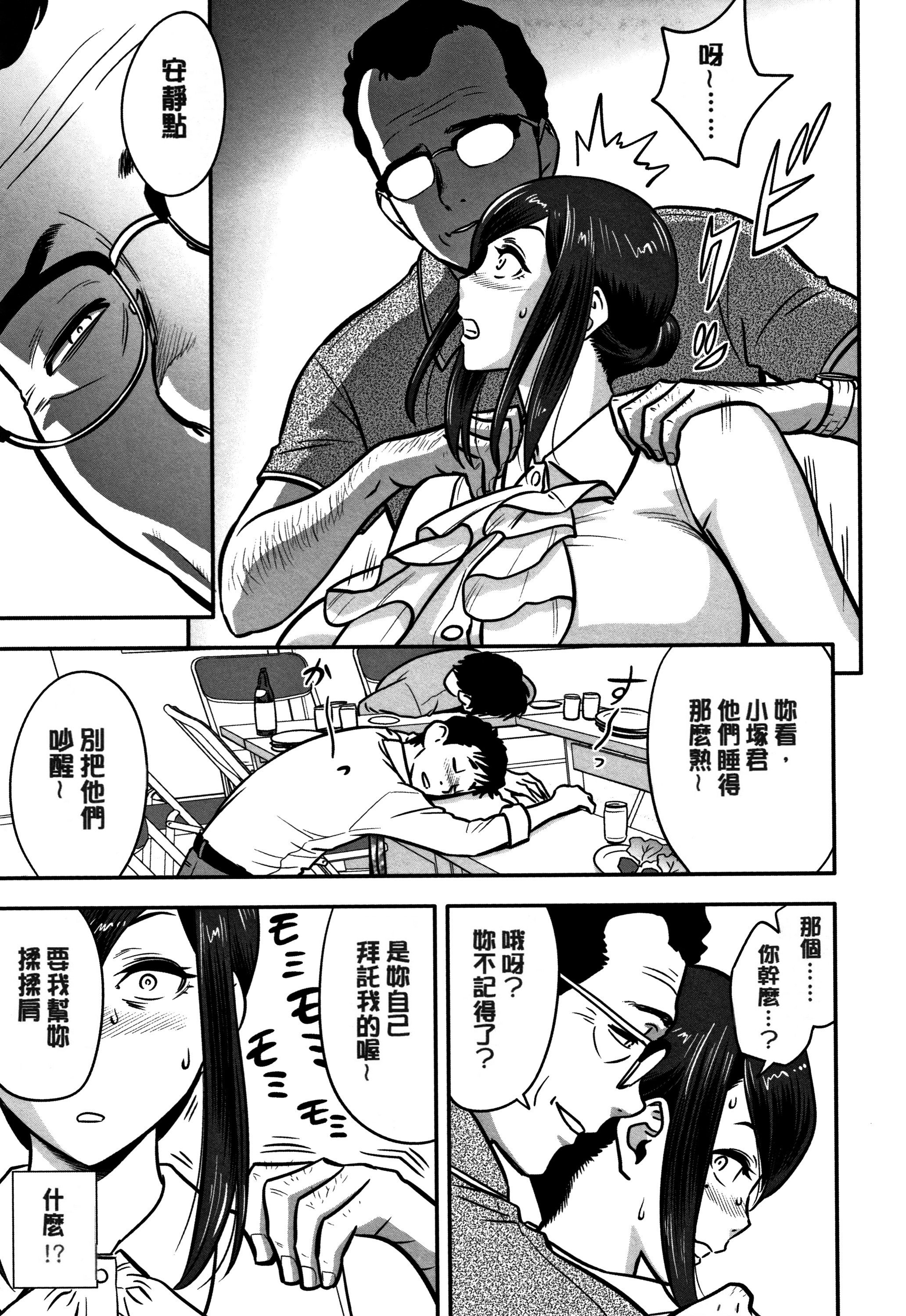男根想妻 -人妻教师被寝取的过程记录- 第15页