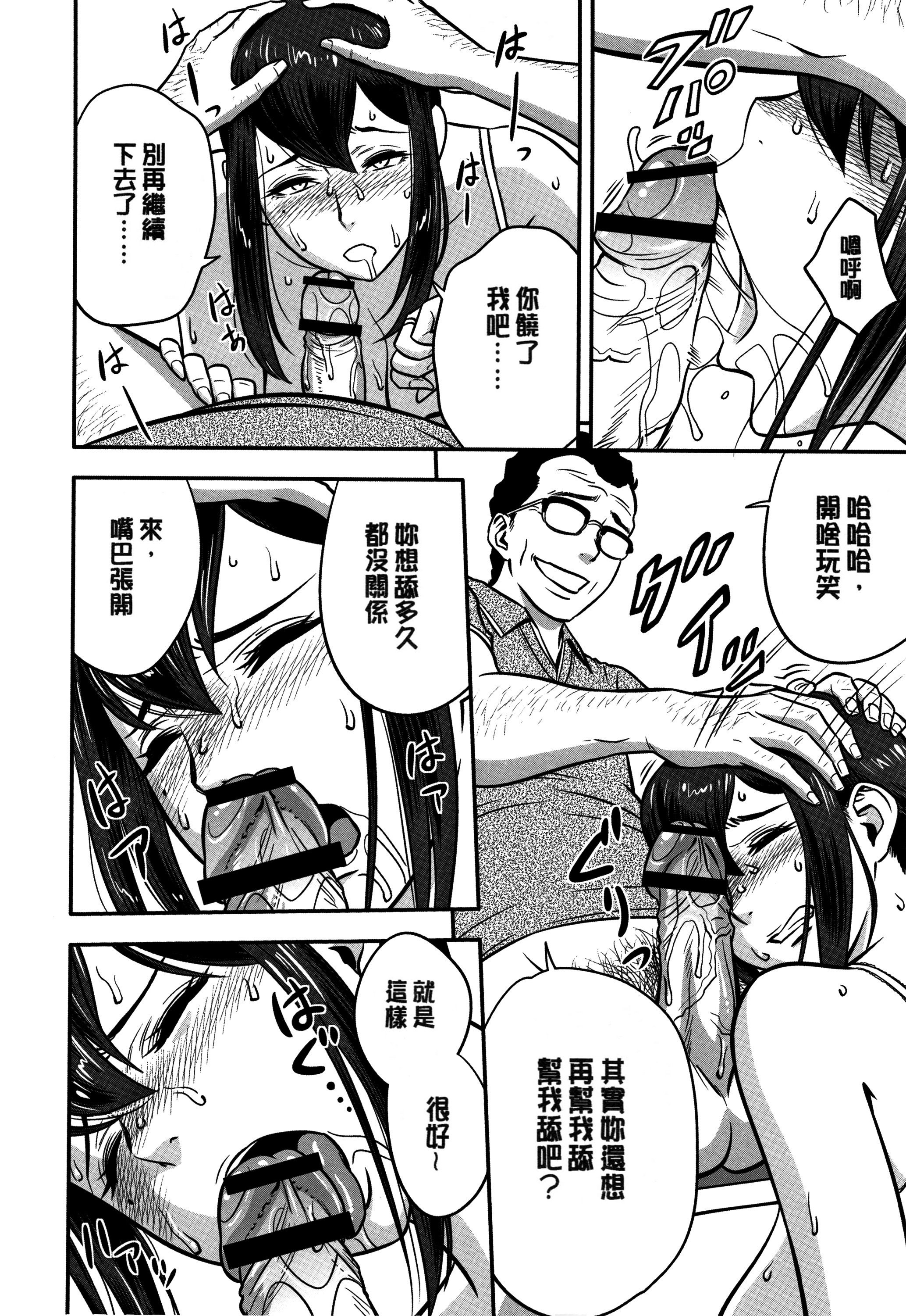 男根想妻 -人妻教师被寝取的过程记录- 第26页
