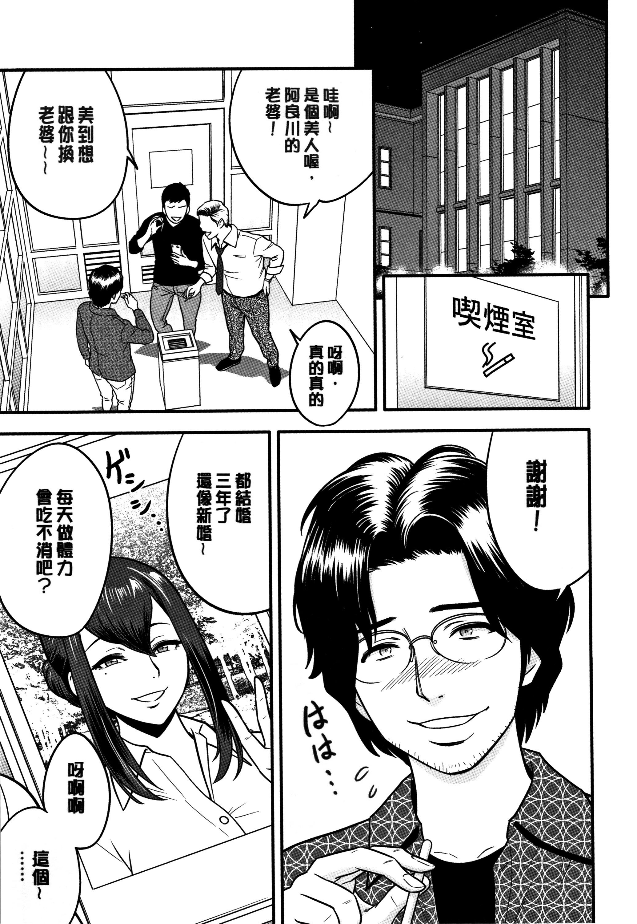 男根想妻 -人妻教师被寝取的过程记录- 第33页