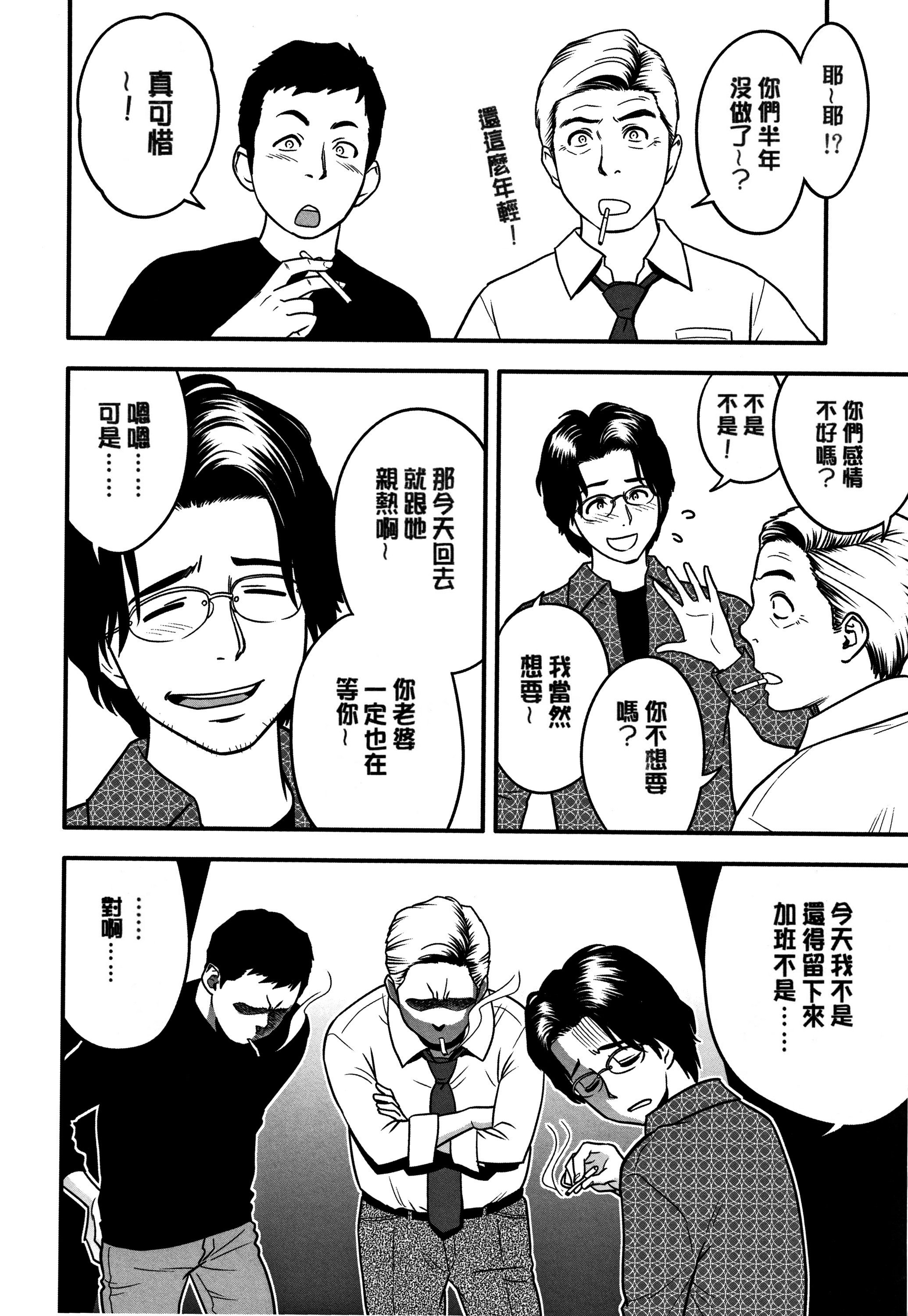 男根想妻 -人妻教师被寝取的过程记录- 第34页