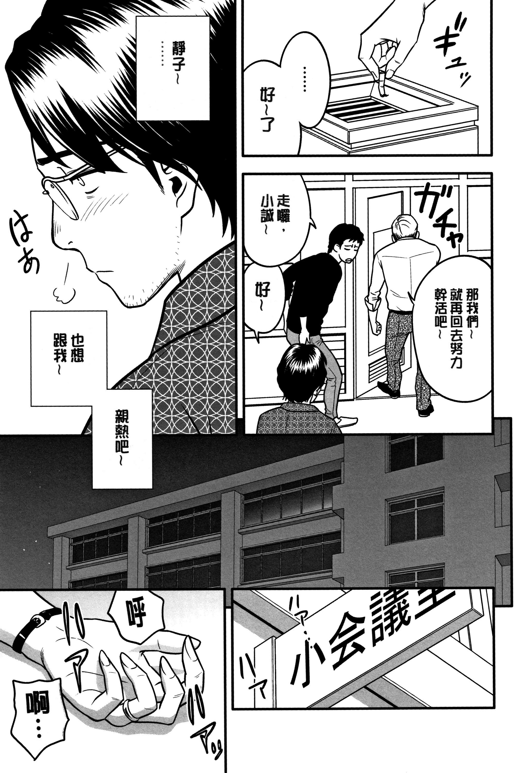 男根想妻 -人妻教师被寝取的过程记录- 第35页