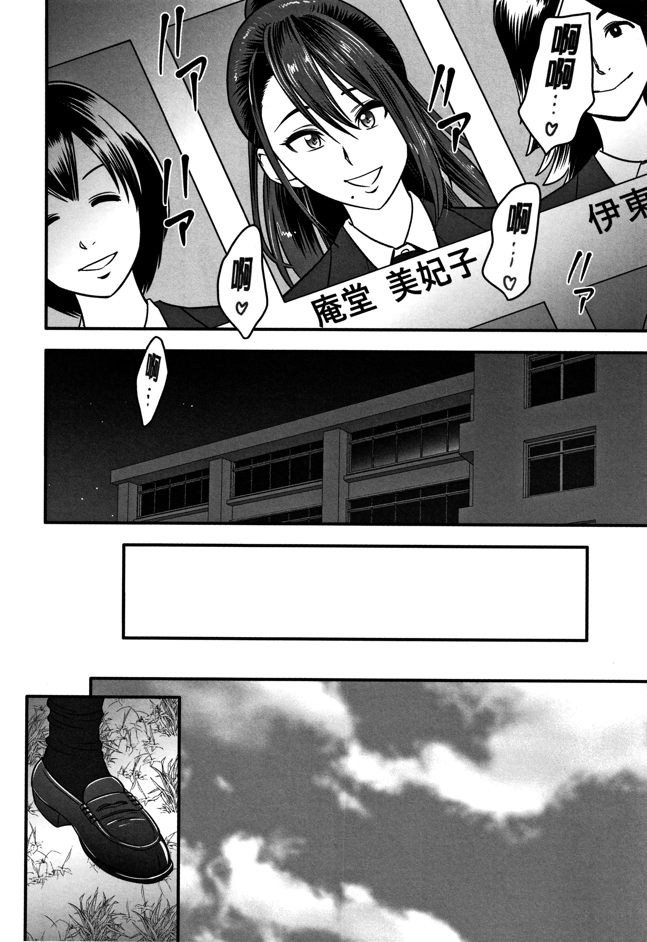 男根想妻 -人妻教师被寝取的过程记录- 第54页