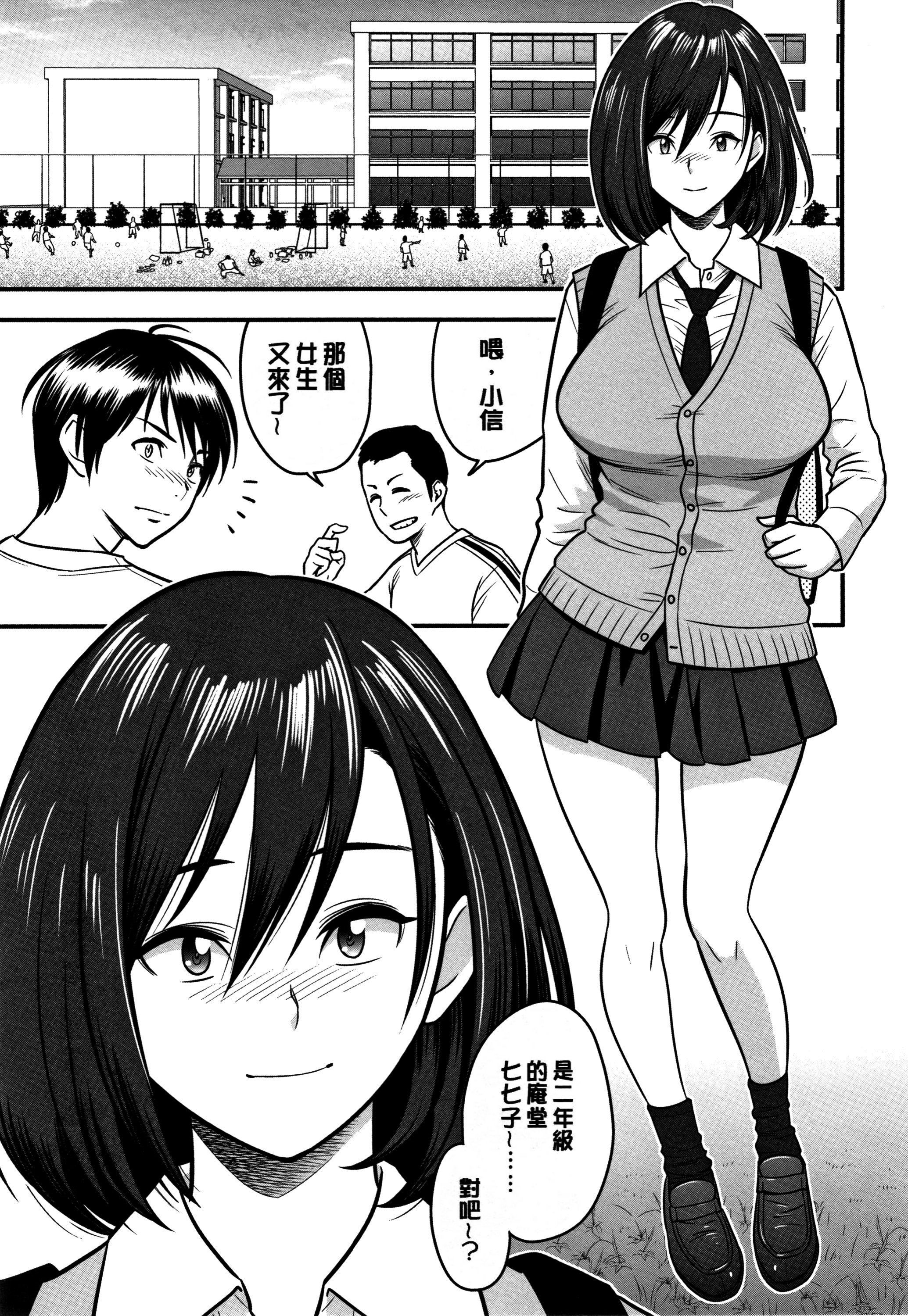 男根想妻 -人妻教师被寝取的过程记录- 第55页