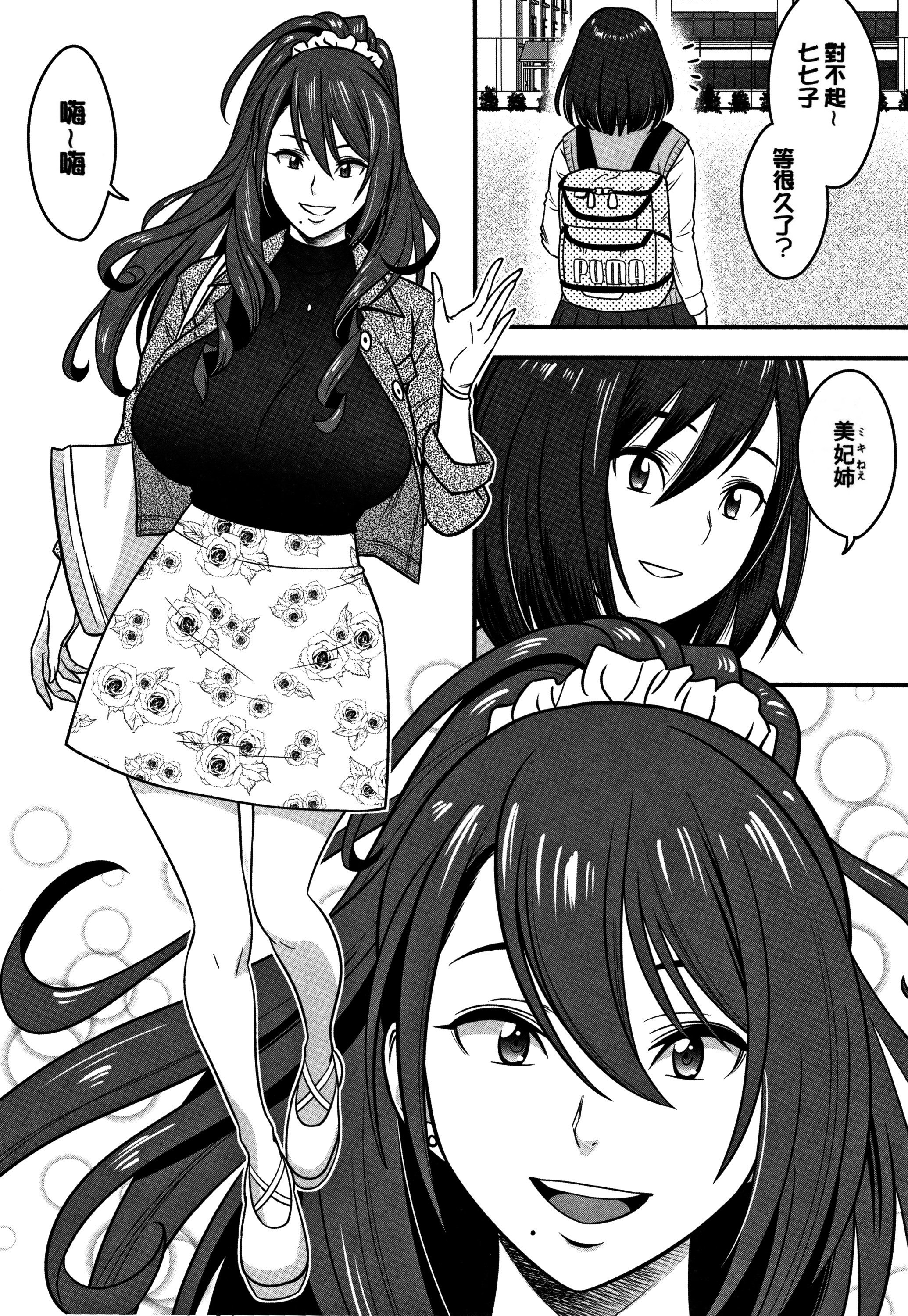 男根想妻 -人妻教师被寝取的过程记录- 第56页