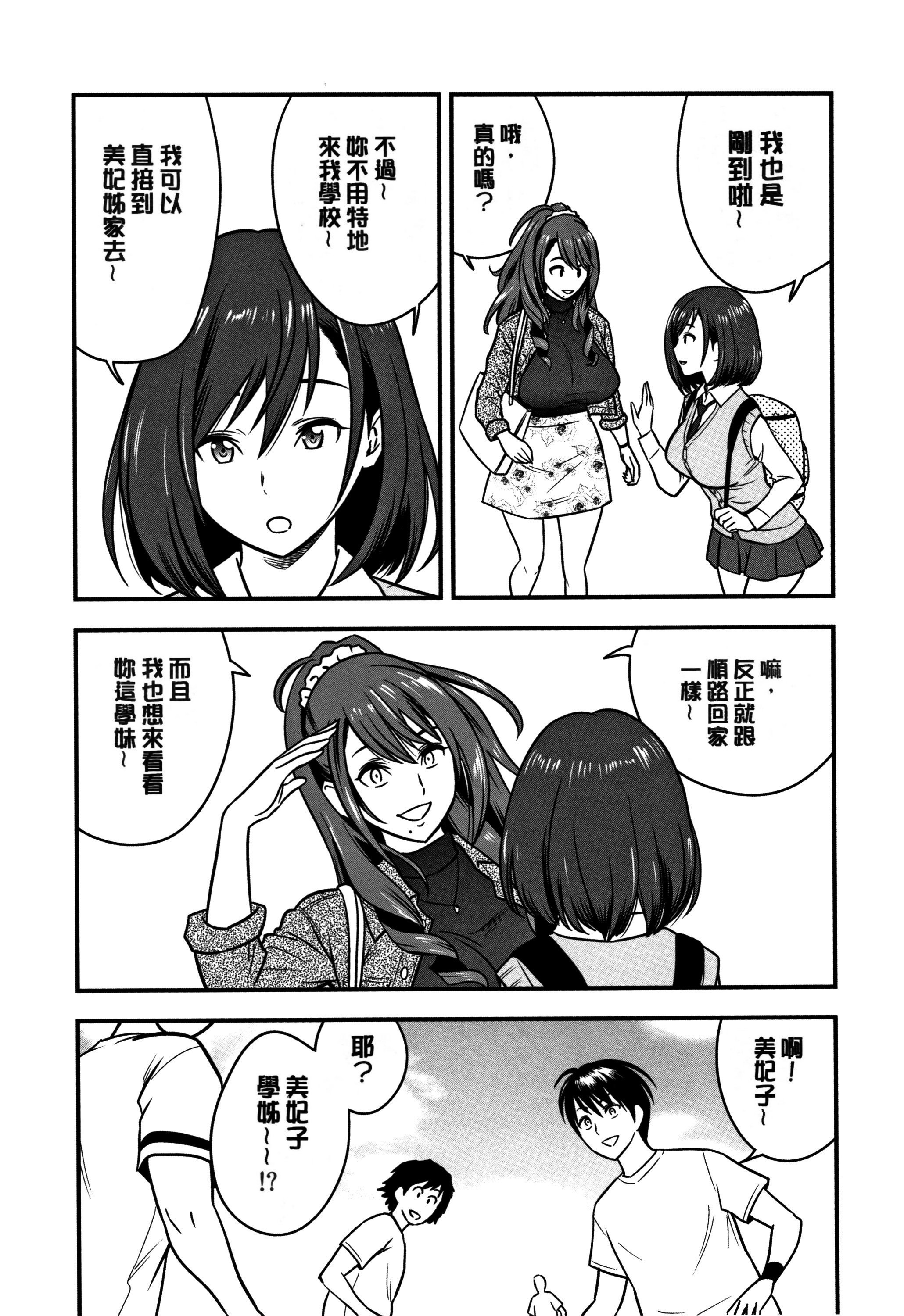 男根想妻 -人妻教师被寝取的过程记录- 第59页