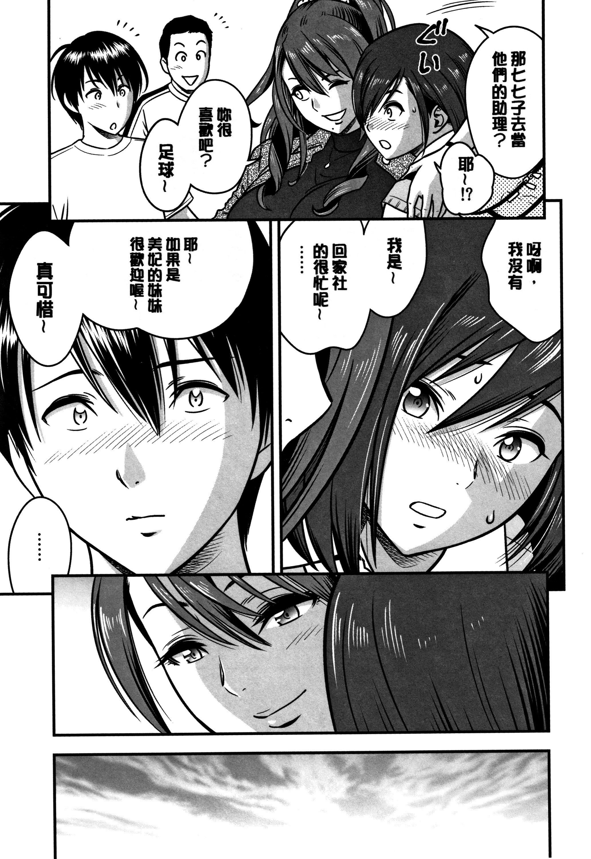 男根想妻 -人妻教师被寝取的过程记录- 第61页
