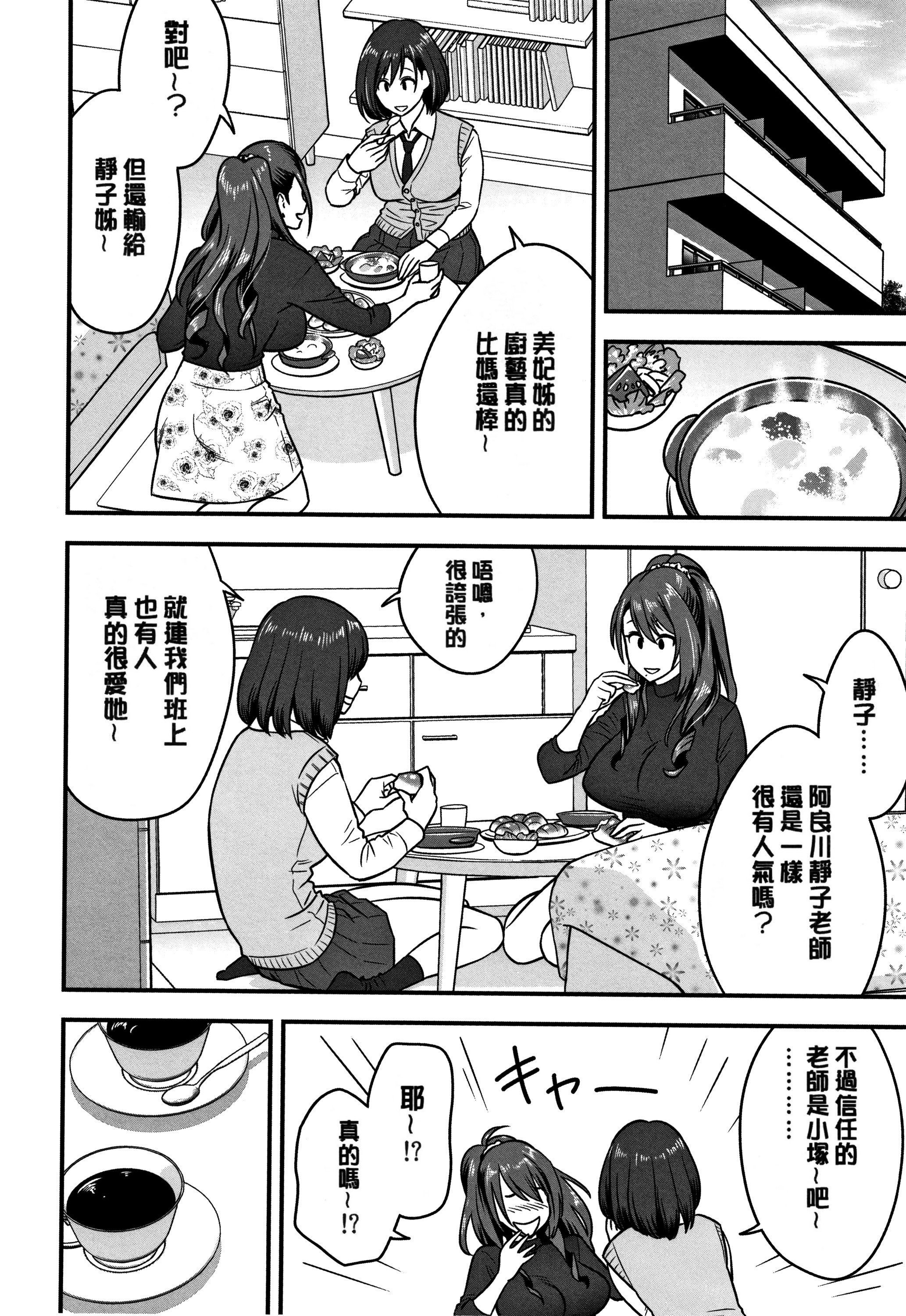 男根想妻 -人妻教师被寝取的过程记录- 第62页