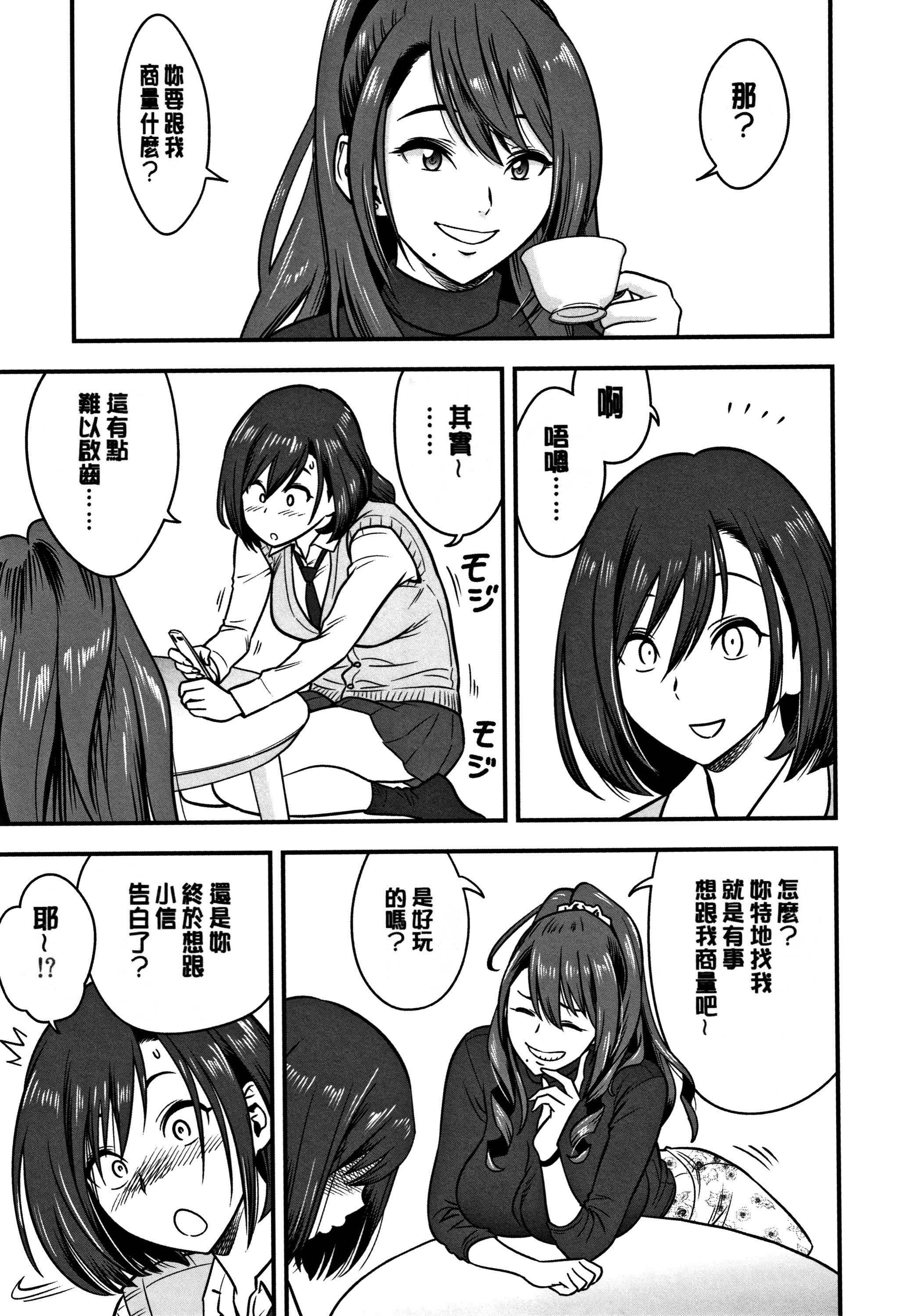 男根想妻 -人妻教师被寝取的过程记录- 第63页