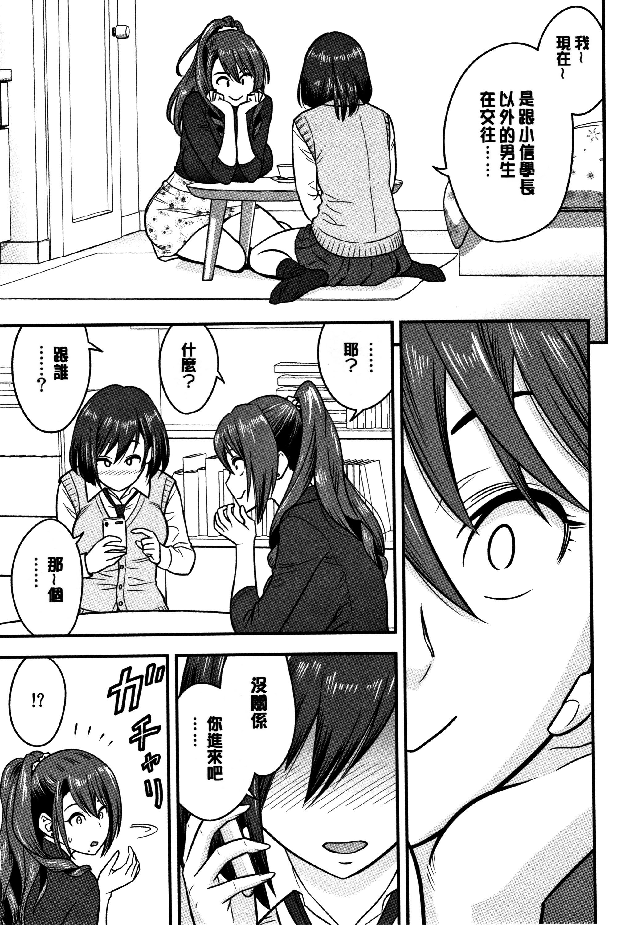 男根想妻 -人妻教师被寝取的过程记录- 第65页