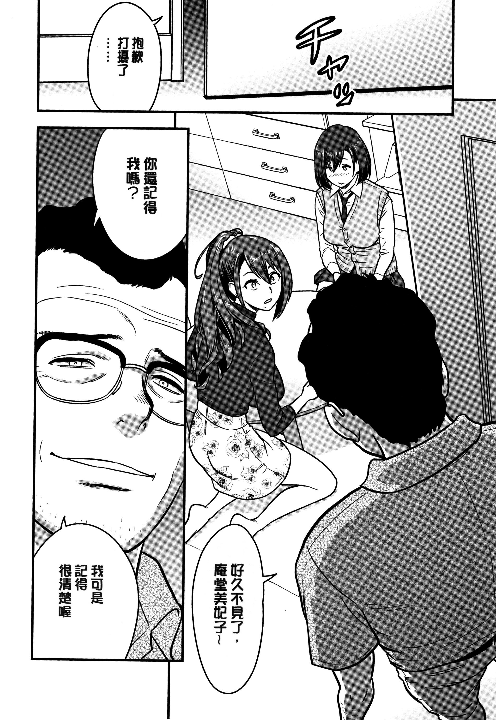 男根想妻 -人妻教师被寝取的过程记录- 第66页