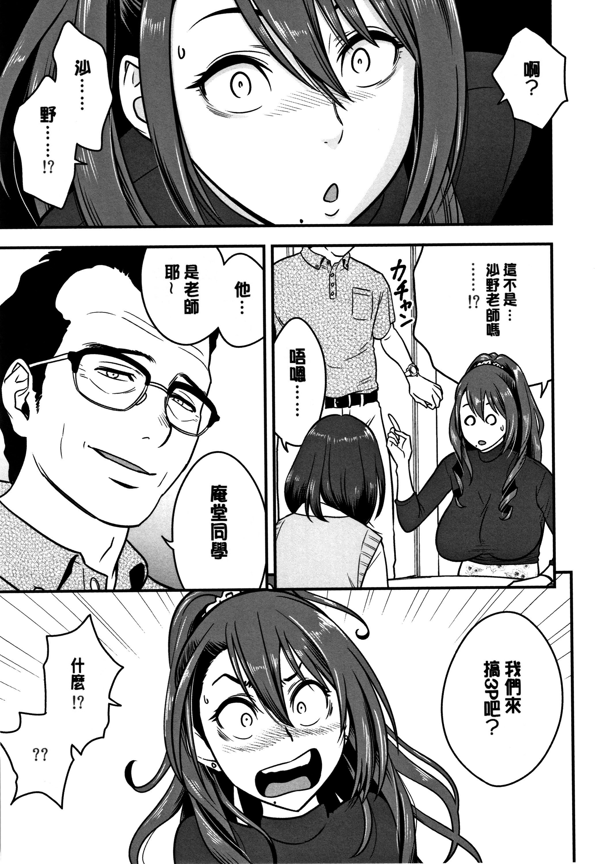 男根想妻 -人妻教师被寝取的过程记录- 第67页