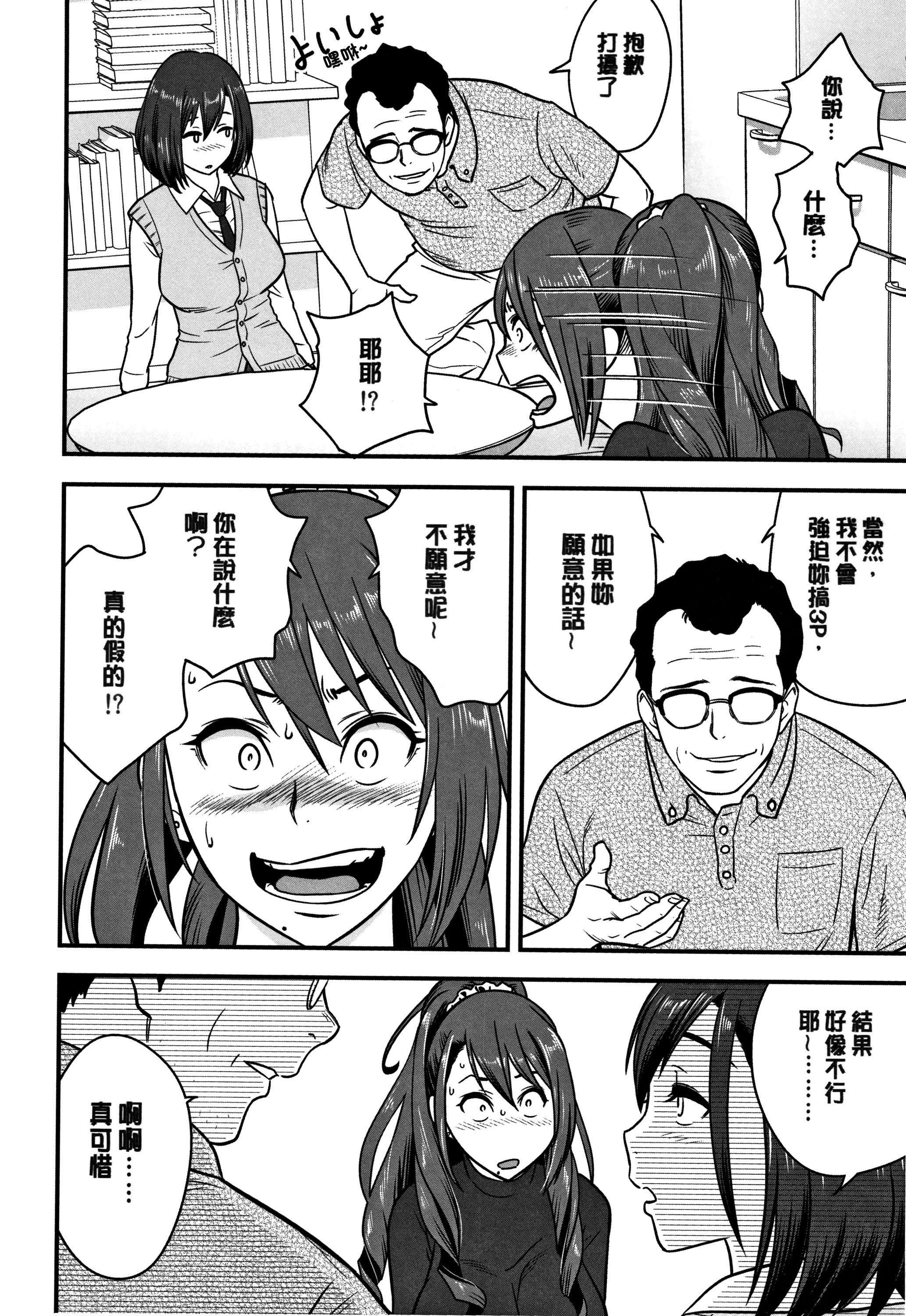 男根想妻 -人妻教师被寝取的过程记录- 第68页